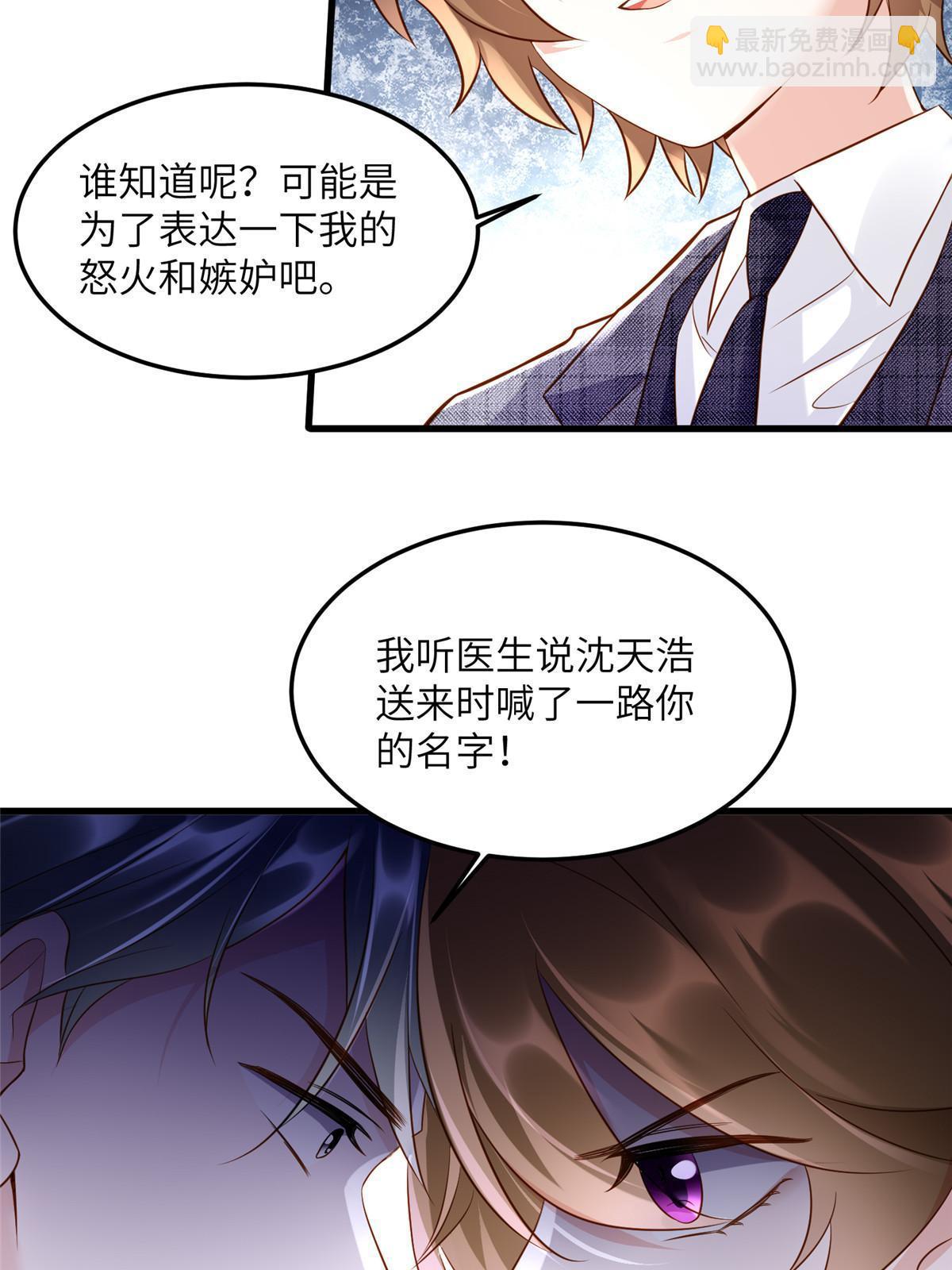 《神秘枕边人boss，借个运》122 这份DNA就是证据！ 第14页