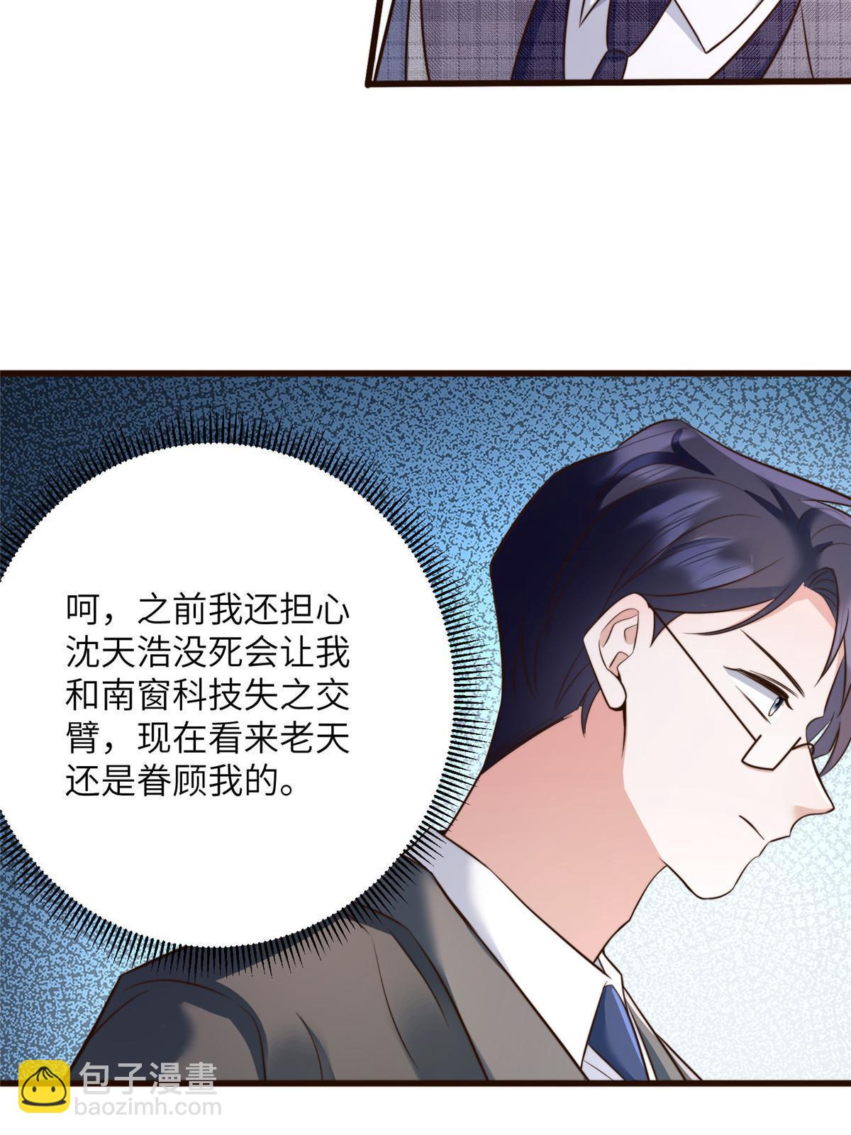 《神秘枕边人boss，借个运》122 这份DNA就是证据！ 第3页