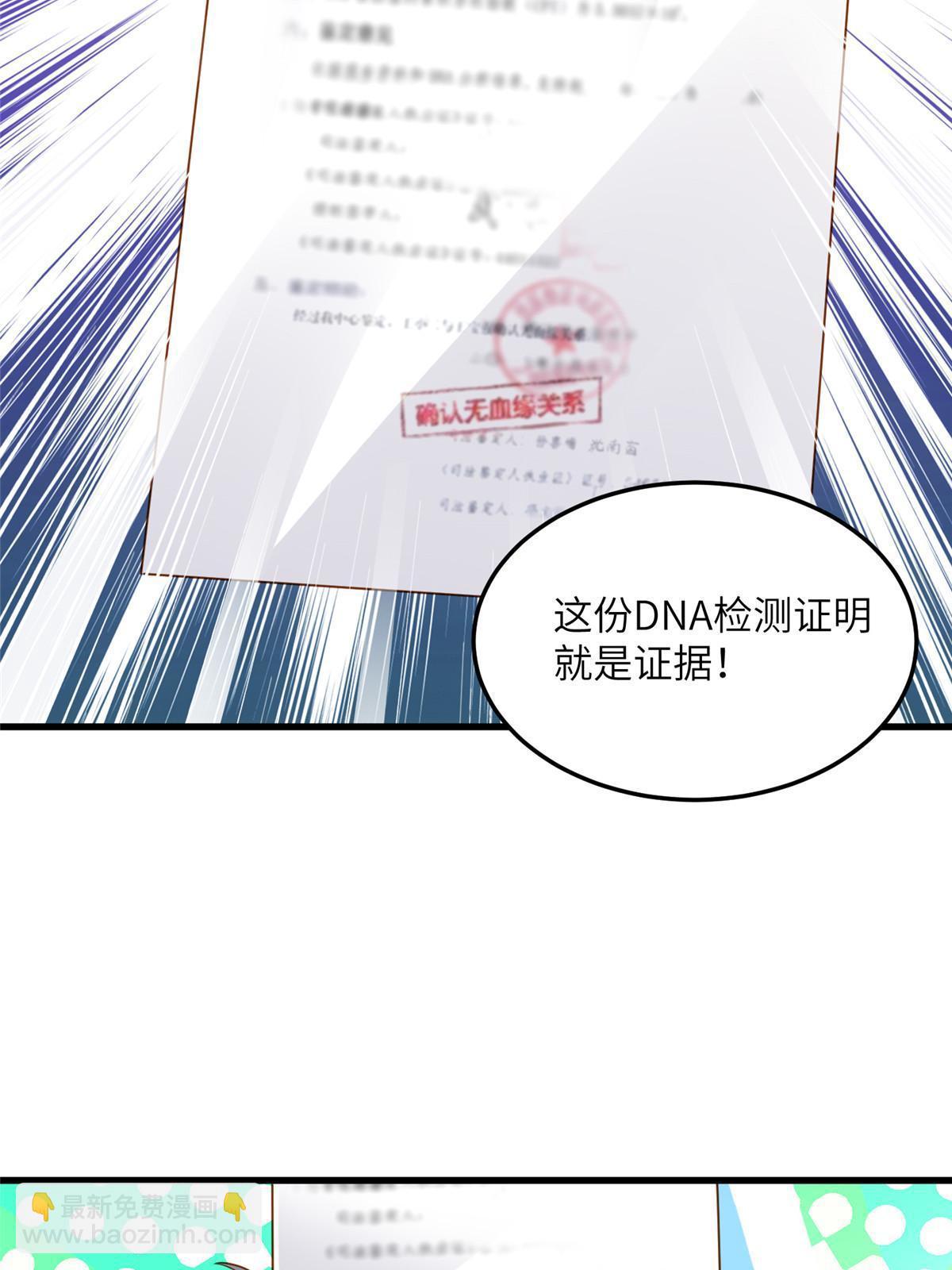 《神秘枕边人boss，借个运》122 这份DNA就是证据！ 第46页