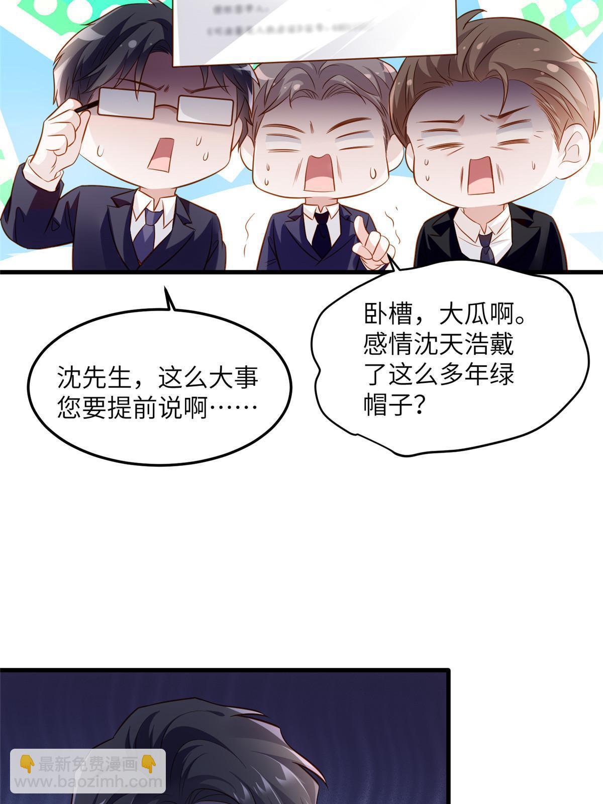 《神秘枕边人boss，借个运》122 这份DNA就是证据！ 第47页