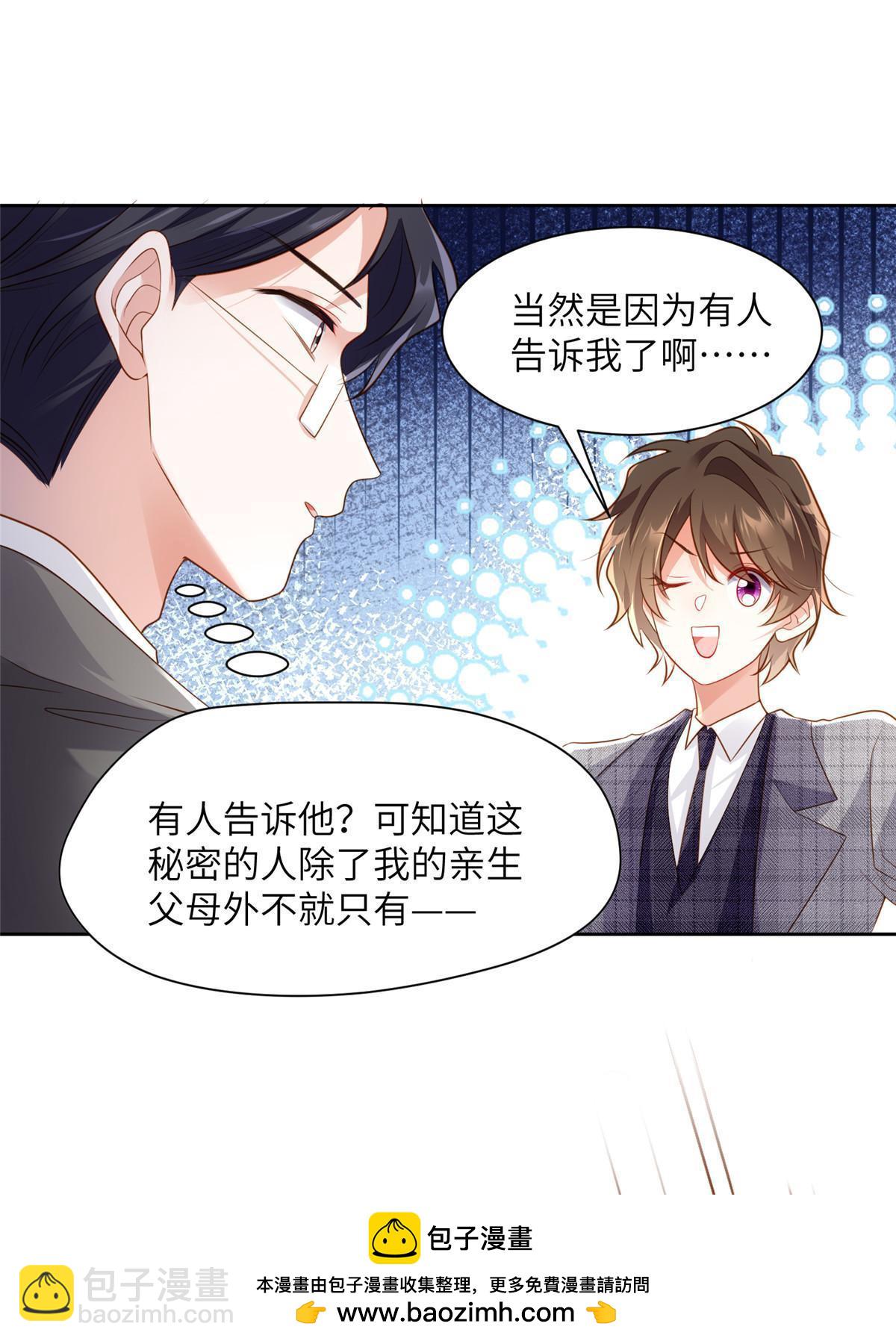《神秘枕边人boss，借个运》122 这份DNA就是证据！ 第50页