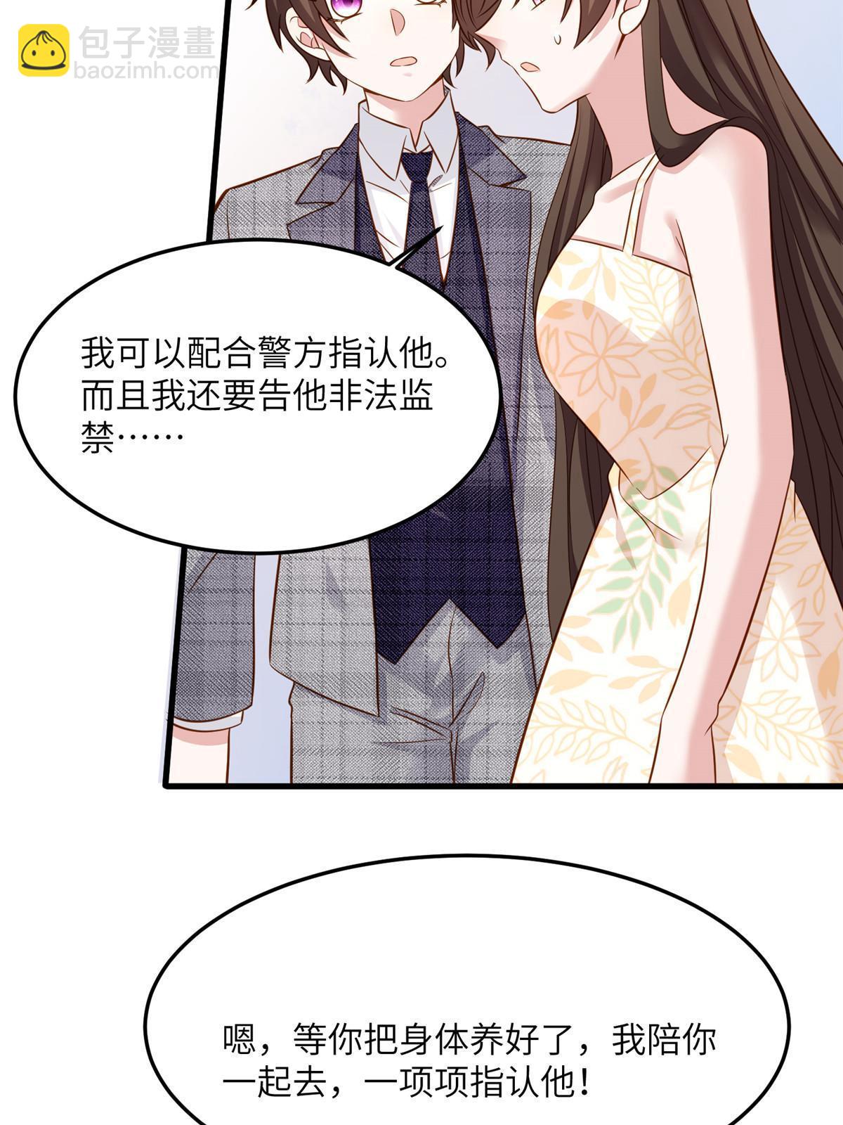 《神秘枕边人boss，借个运》124 到时候你就知道我行不行 第13页