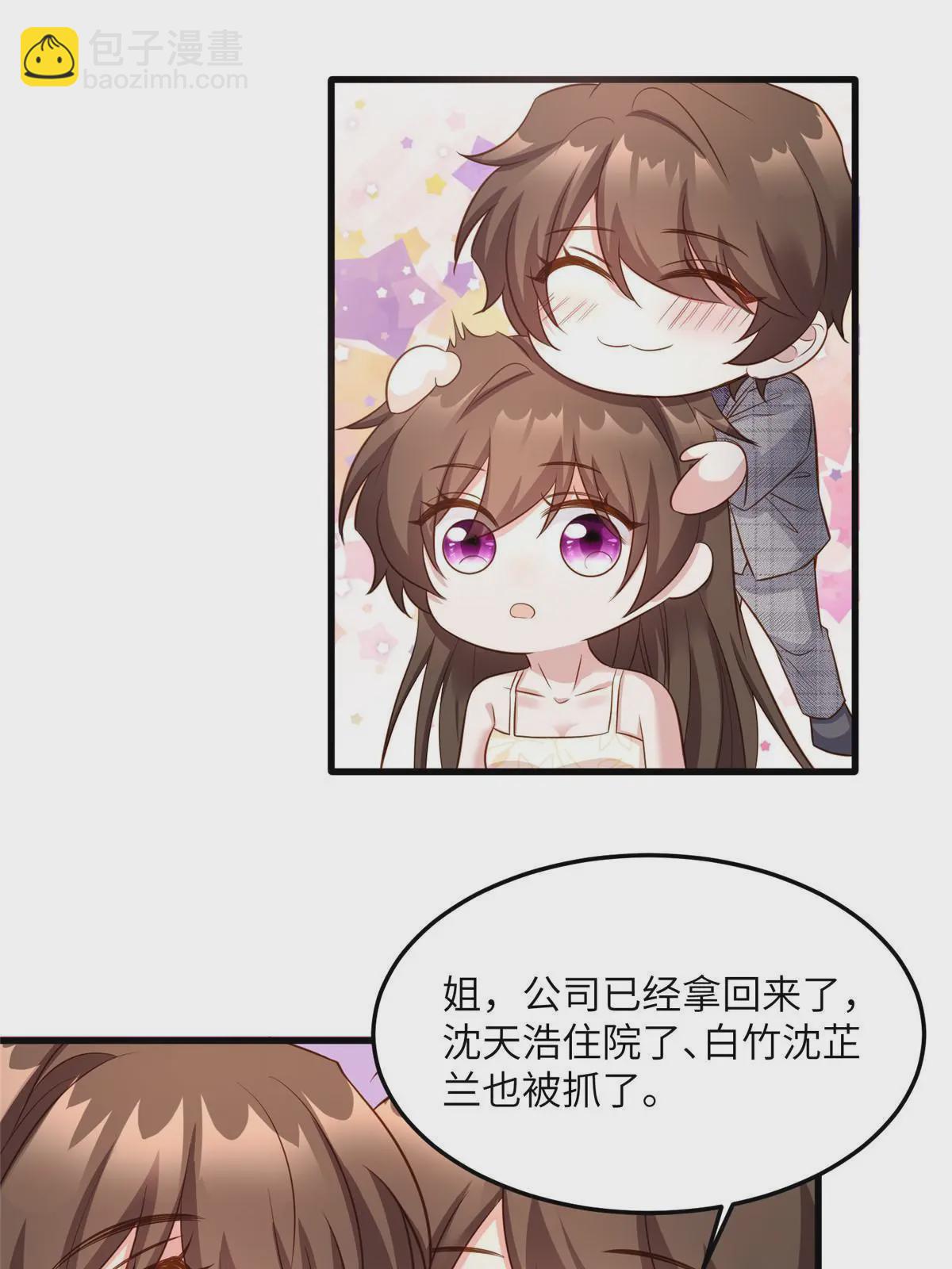 《神秘枕边人boss，借个运》124 到时候你就知道我行不行 第21页