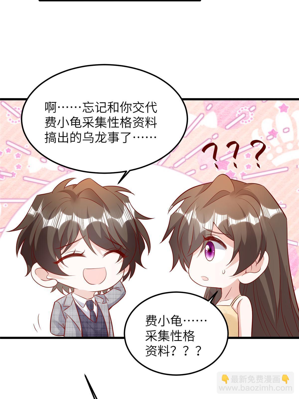 《神秘枕边人boss，借个运》124 到时候你就知道我行不行 第27页