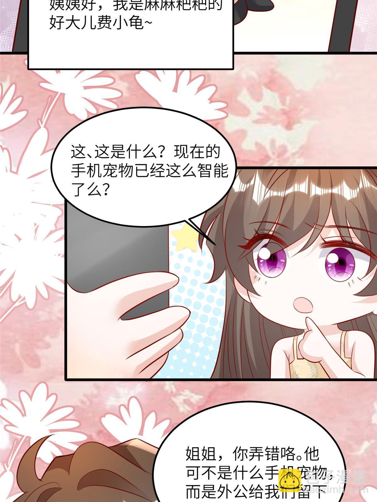 《神秘枕边人boss，借个运》124 到时候你就知道我行不行 第29页