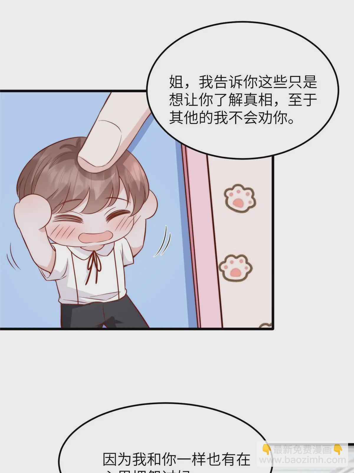 《神秘枕边人boss，借个运》124 到时候你就知道我行不行 第34页