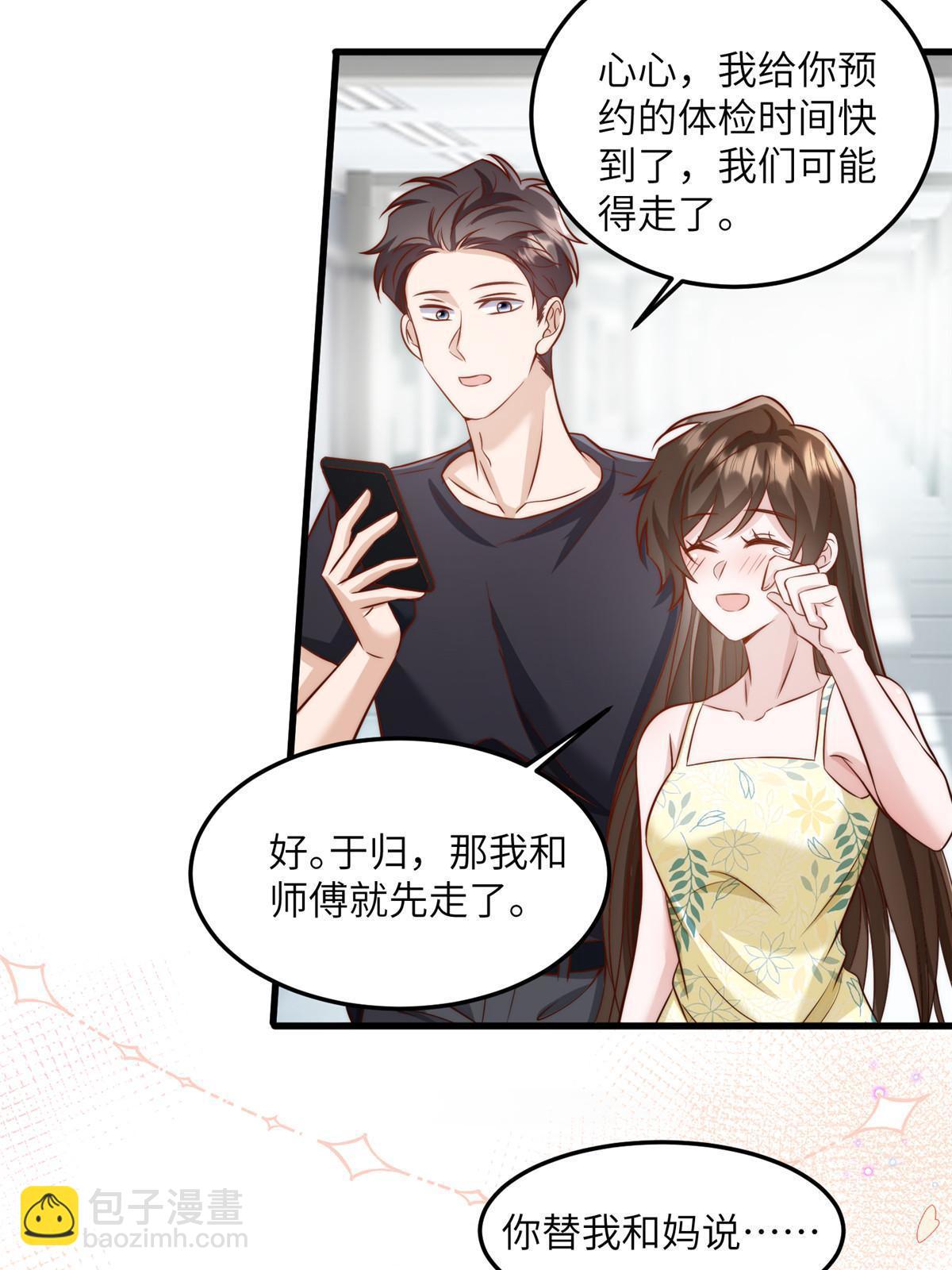 《神秘枕边人boss，借个运》124 到时候你就知道我行不行 第39页