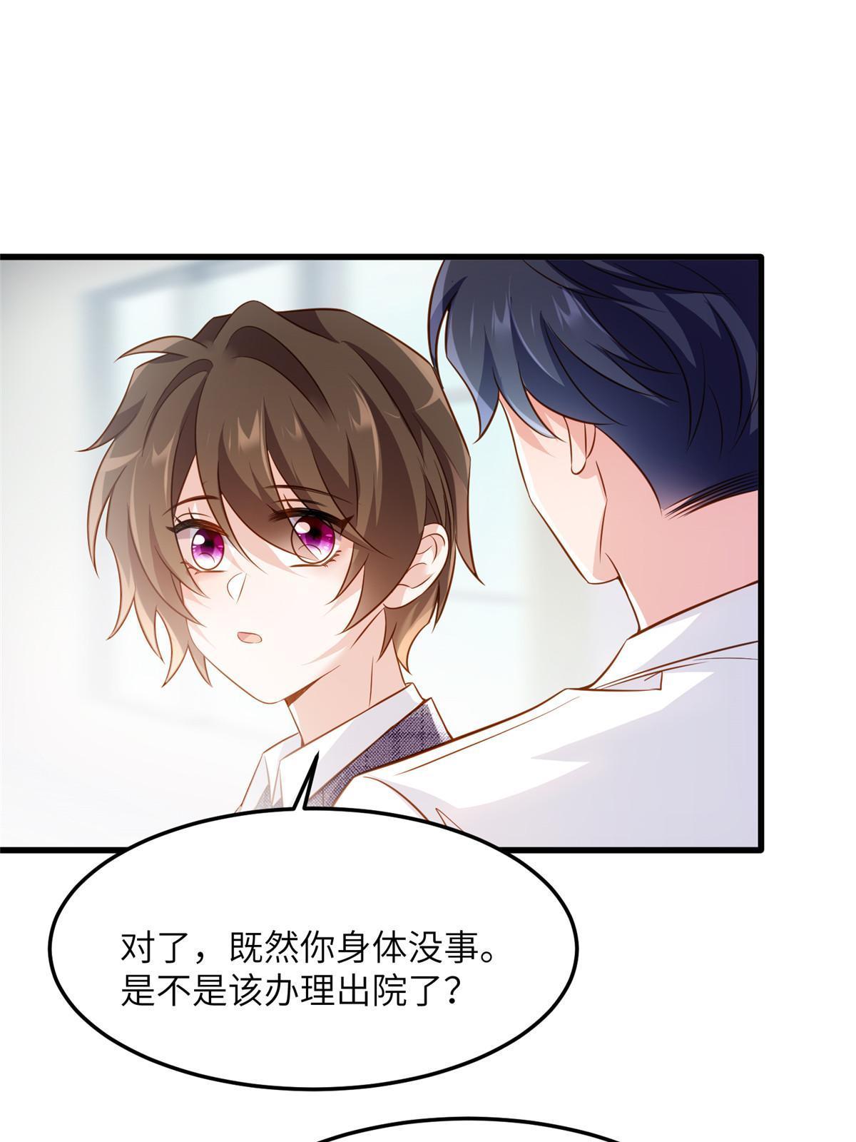 《神秘枕边人boss，借个运》124 到时候你就知道我行不行 第45页