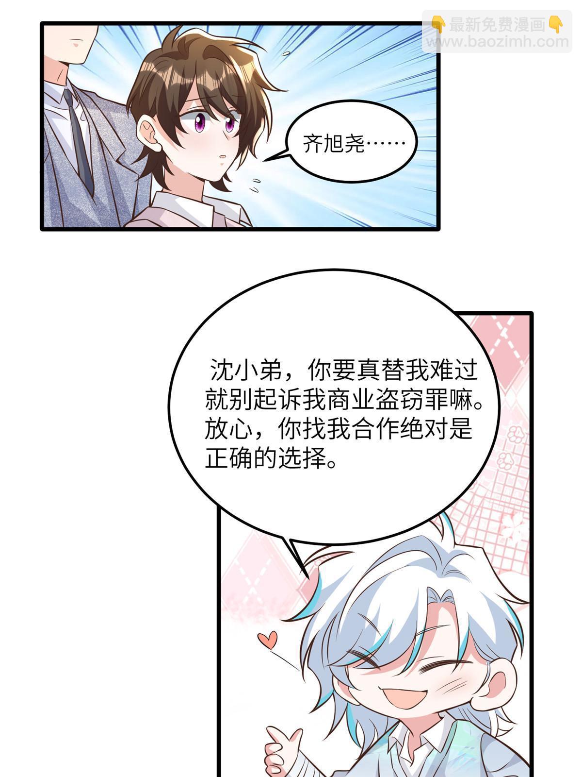 《神秘枕边人boss，借个运》128 费南城官宣！ 第11页