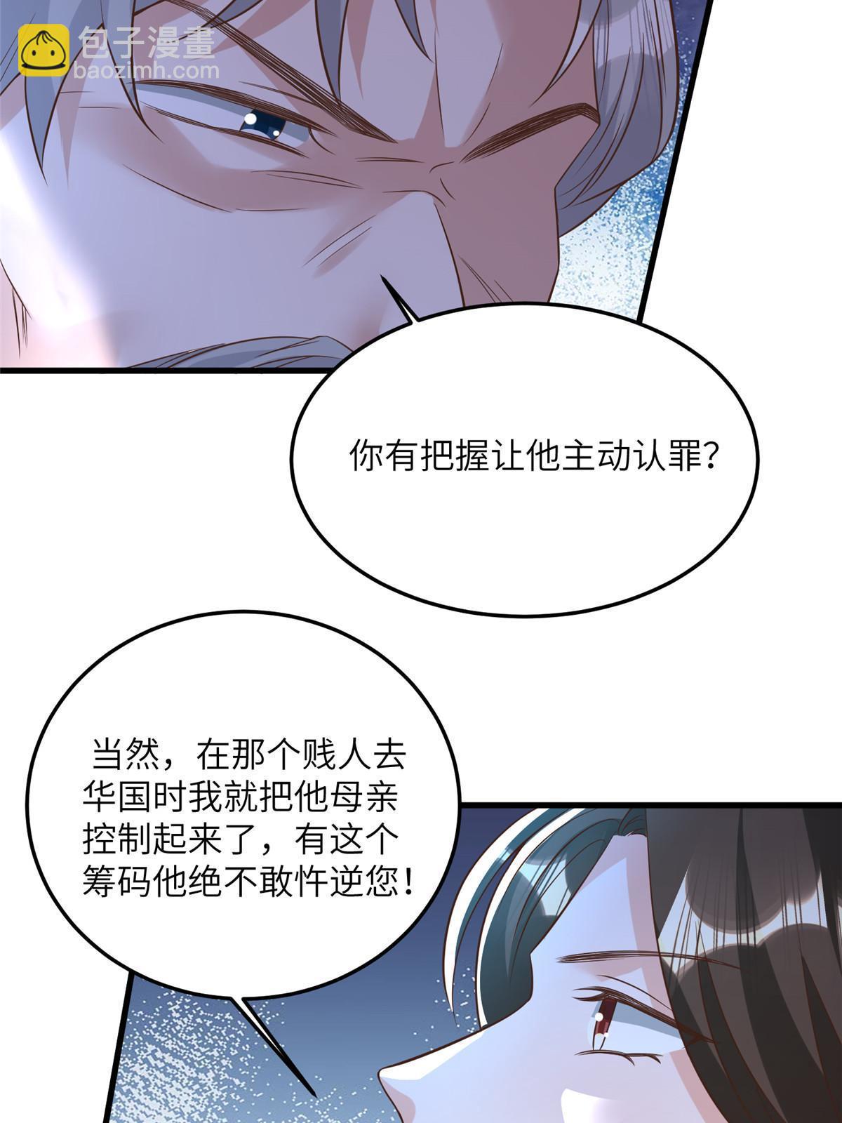 《神秘枕边人boss，借个运》128 费南城官宣！ 第16页