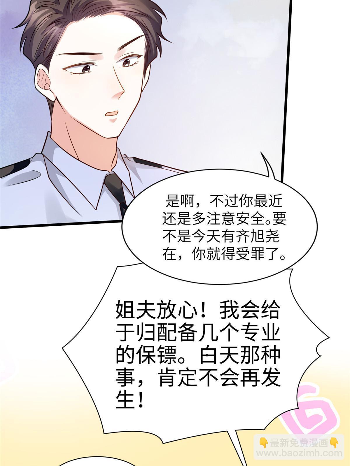 《神秘枕边人boss，借个运》128 费南城官宣！ 第22页