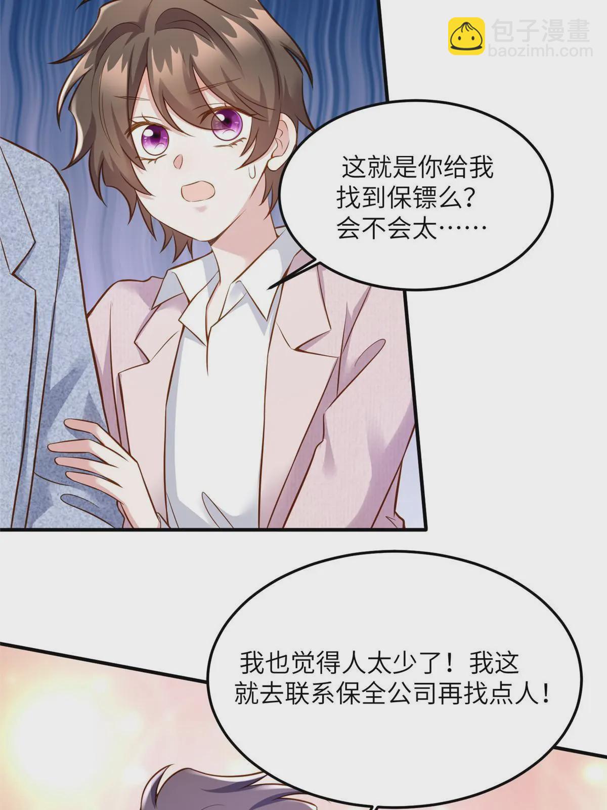 《神秘枕边人boss，借个运》128 费南城官宣！ 第28页