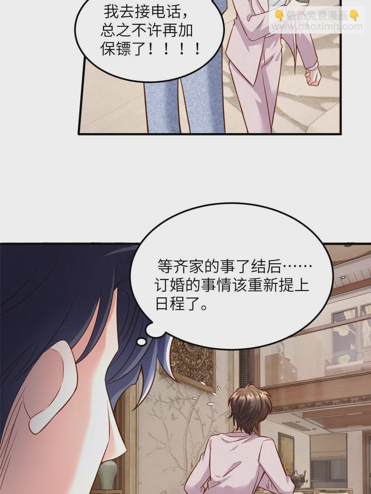《神秘枕边人boss，借个运》128 费南城官宣！ 第32页