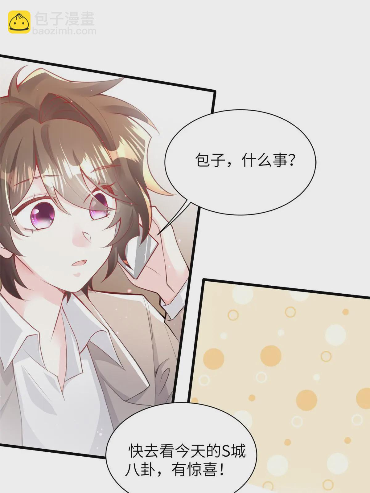 《神秘枕边人boss，借个运》128 费南城官宣！ 第34页