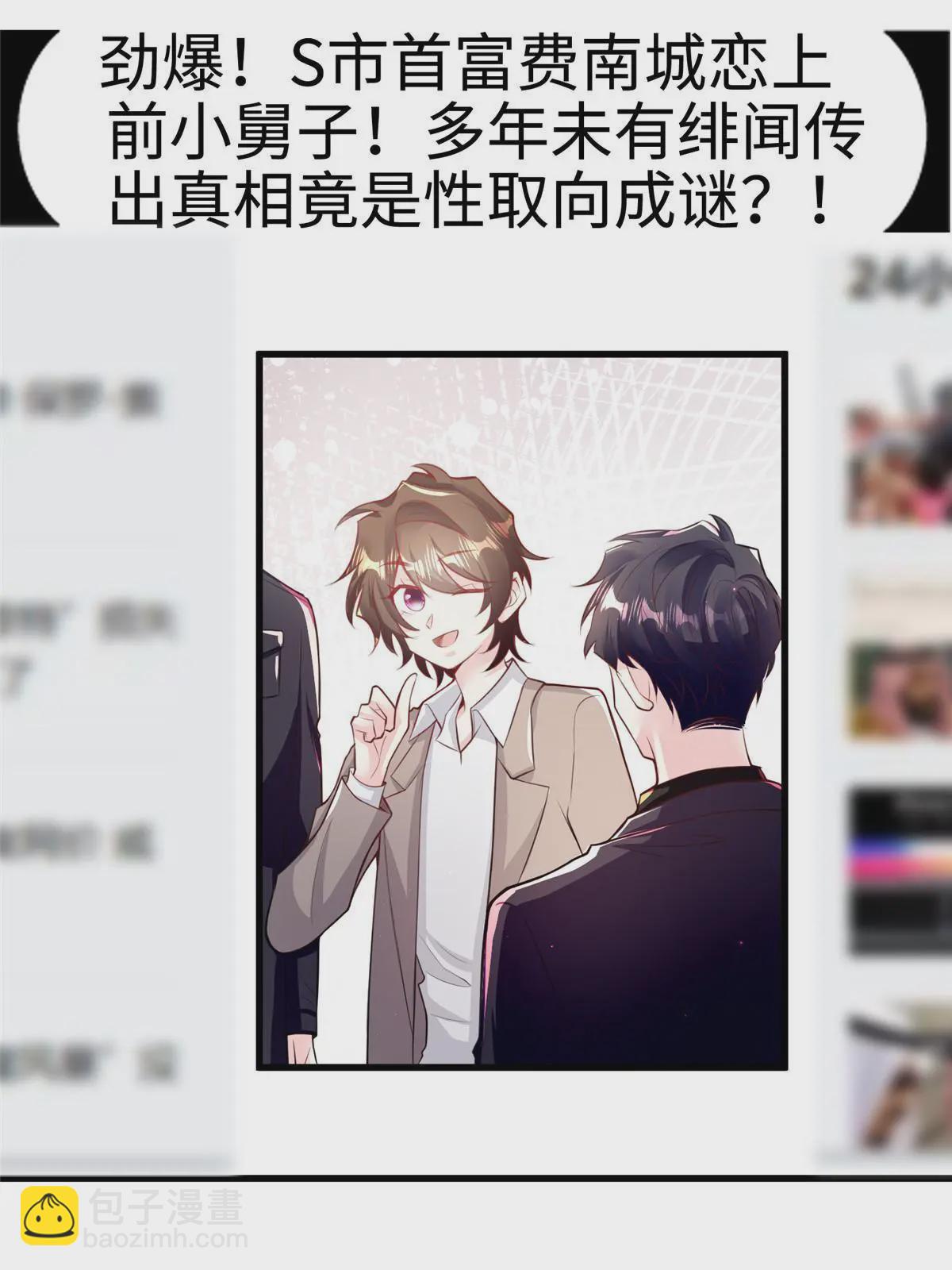 《神秘枕边人boss，借个运》128 费南城官宣！ 第36页