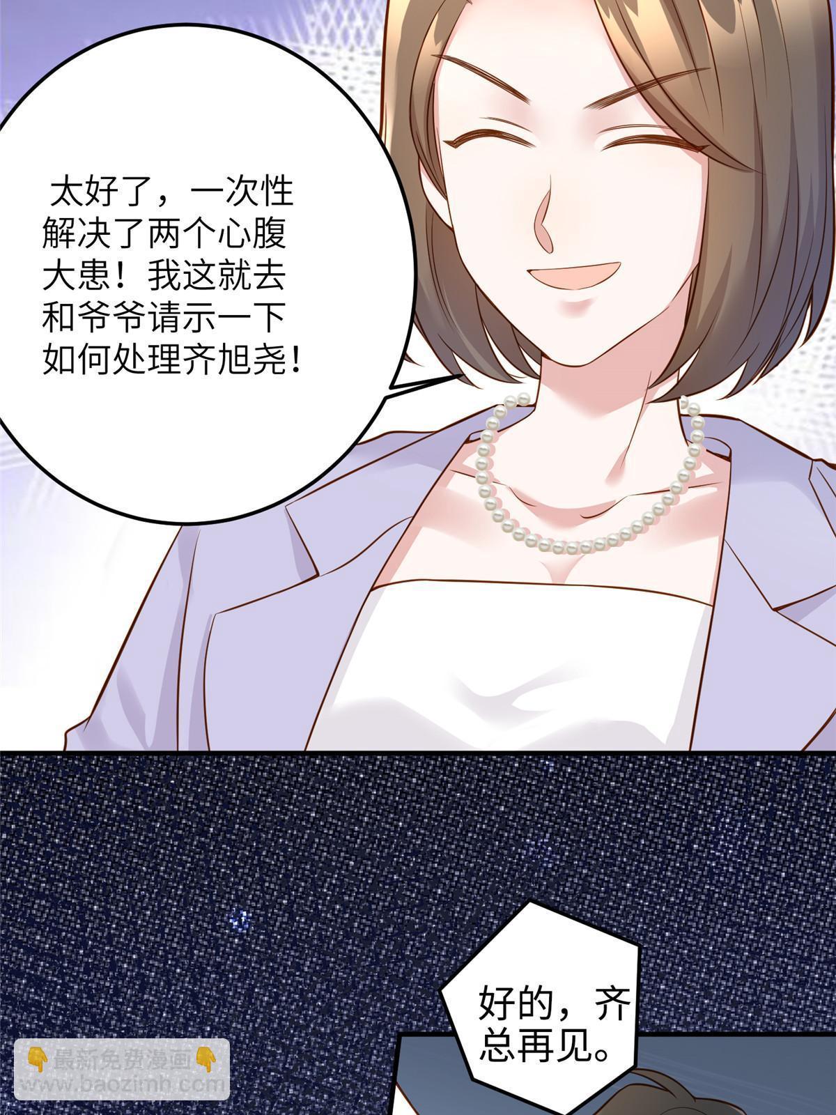 《神秘枕边人boss，借个运》128 费南城官宣！ 第3页