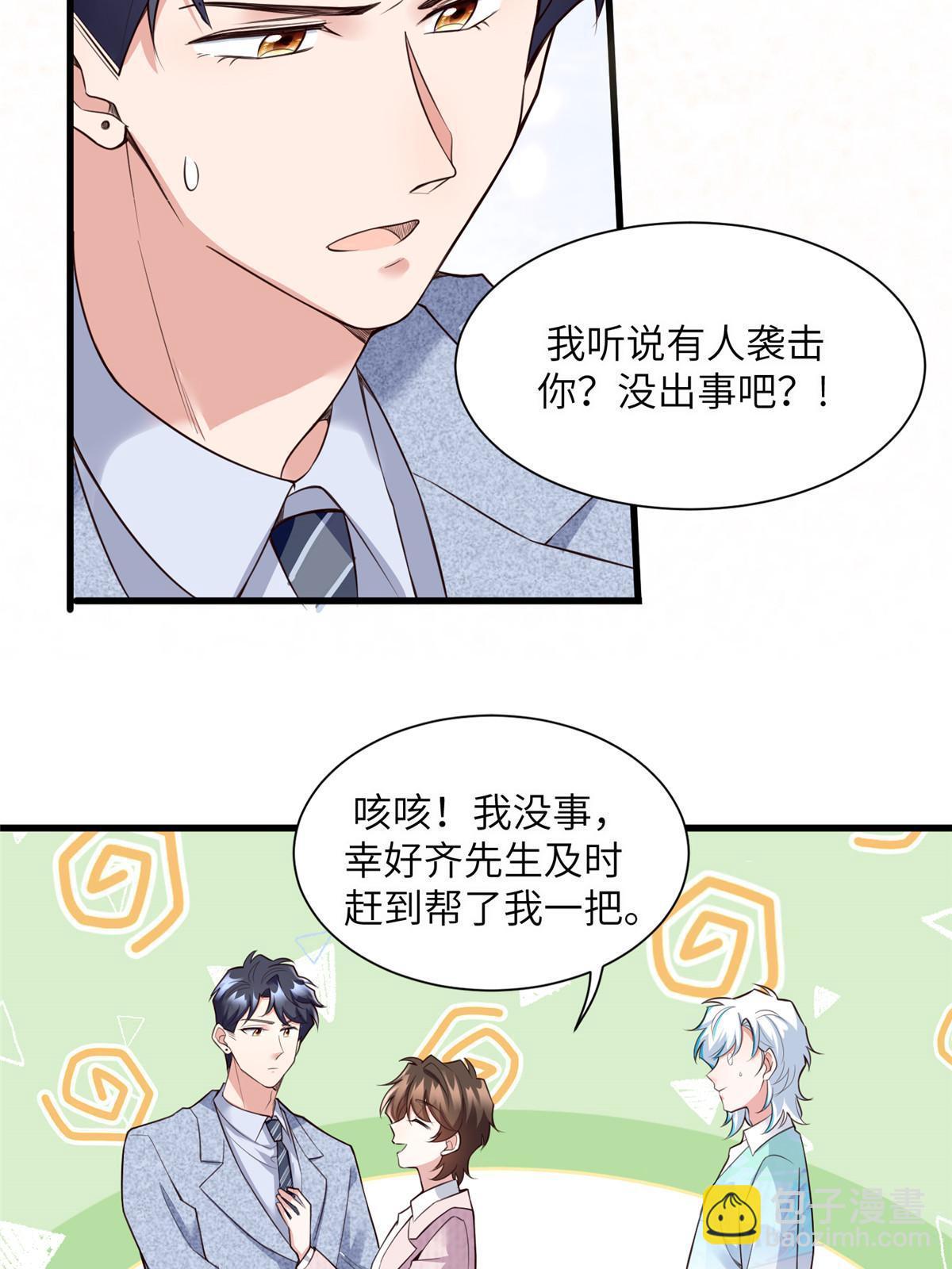 《神秘枕边人boss，借个运》127 沈家的水果然好深 第14页
