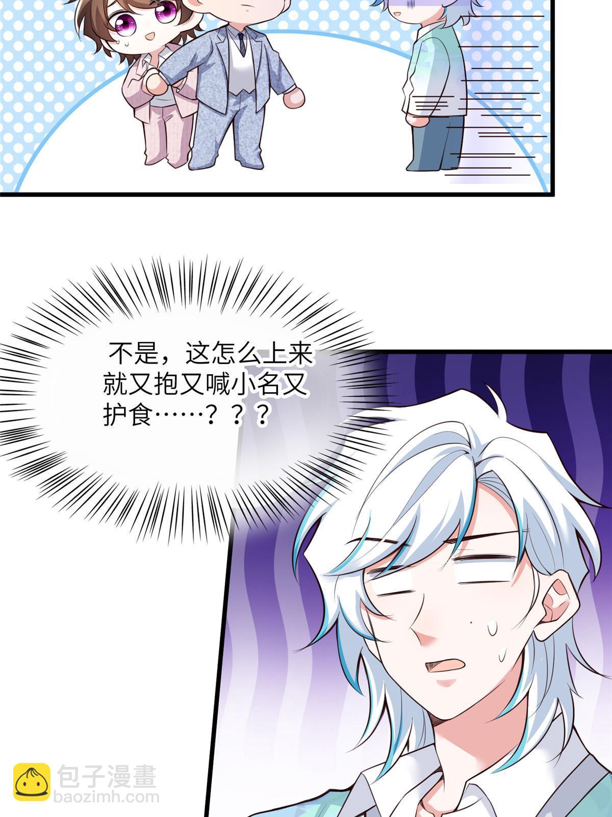 《神秘枕边人boss，借个运》127 沈家的水果然好深 第16页