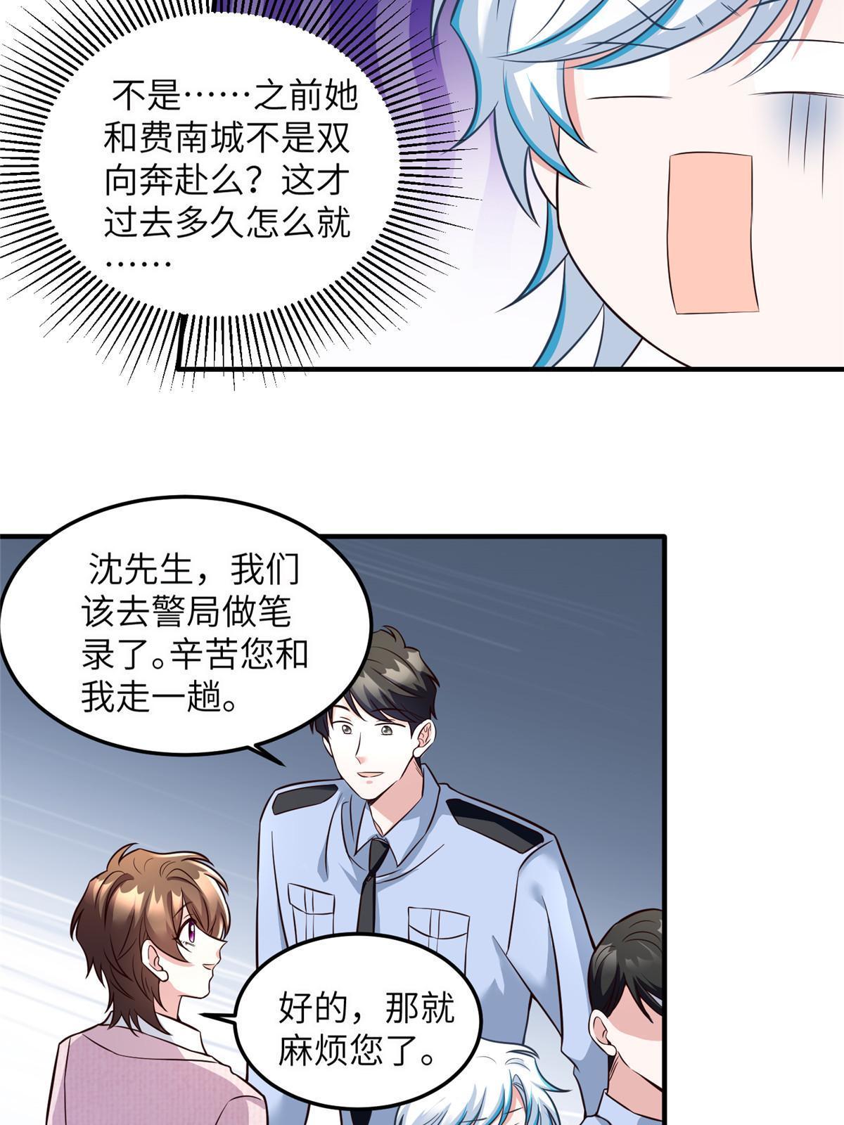 《神秘枕边人boss，借个运》127 沈家的水果然好深 第19页