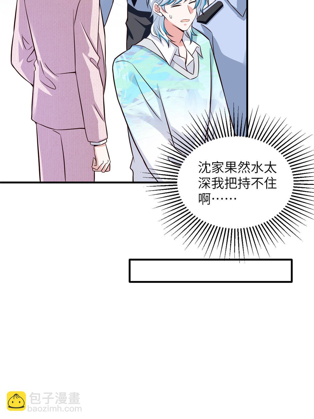 《神秘枕边人boss，借个运》127 沈家的水果然好深 第20页