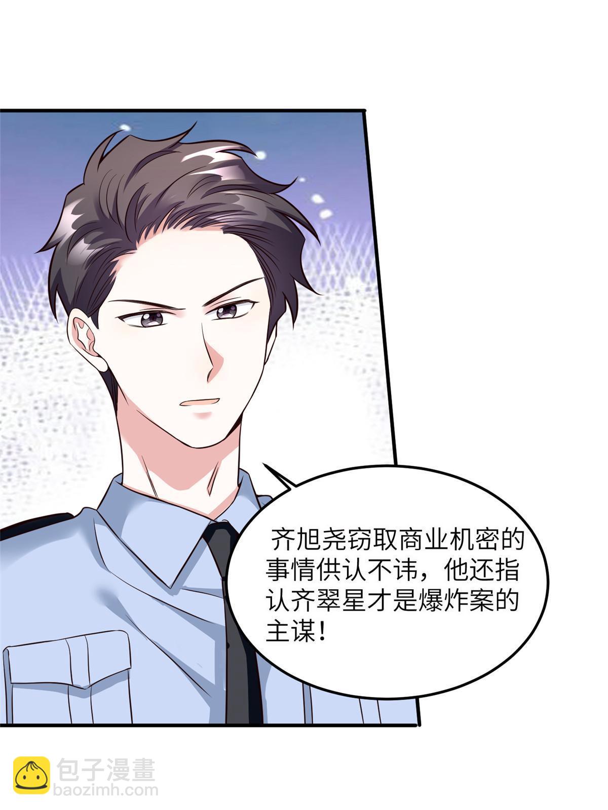《神秘枕边人boss，借个运》127 沈家的水果然好深 第26页