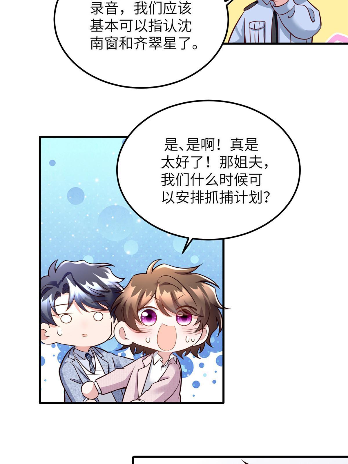 《神秘枕边人boss，借个运》127 沈家的水果然好深 第38页