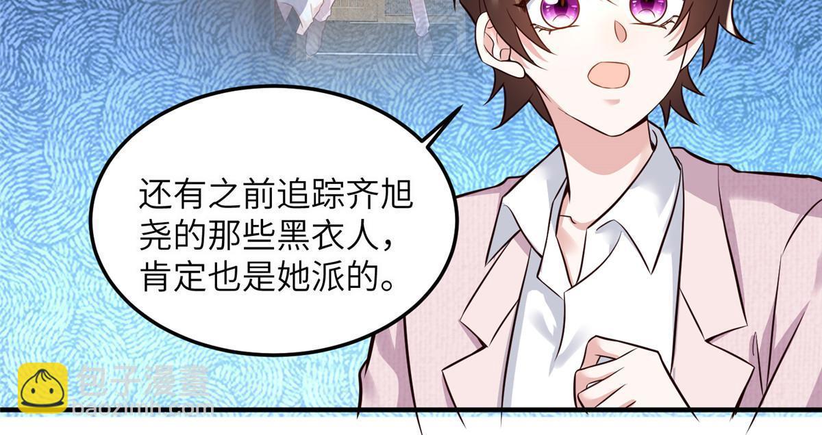 《神秘枕边人boss，借个运》127 沈家的水果然好深 第41页