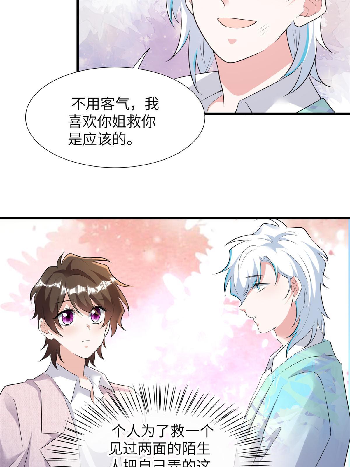 《神秘枕边人boss，借个运》127 沈家的水果然好深 第5页