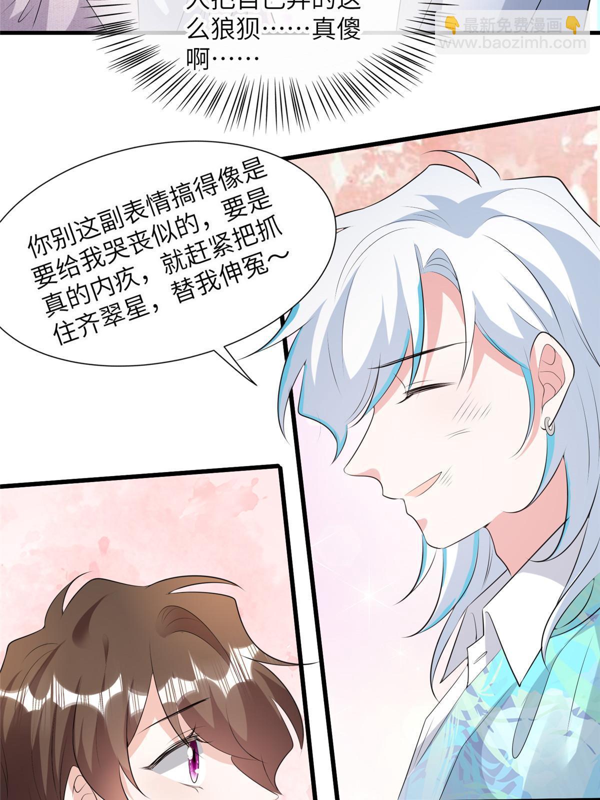《神秘枕边人boss，借个运》127 沈家的水果然好深 第6页