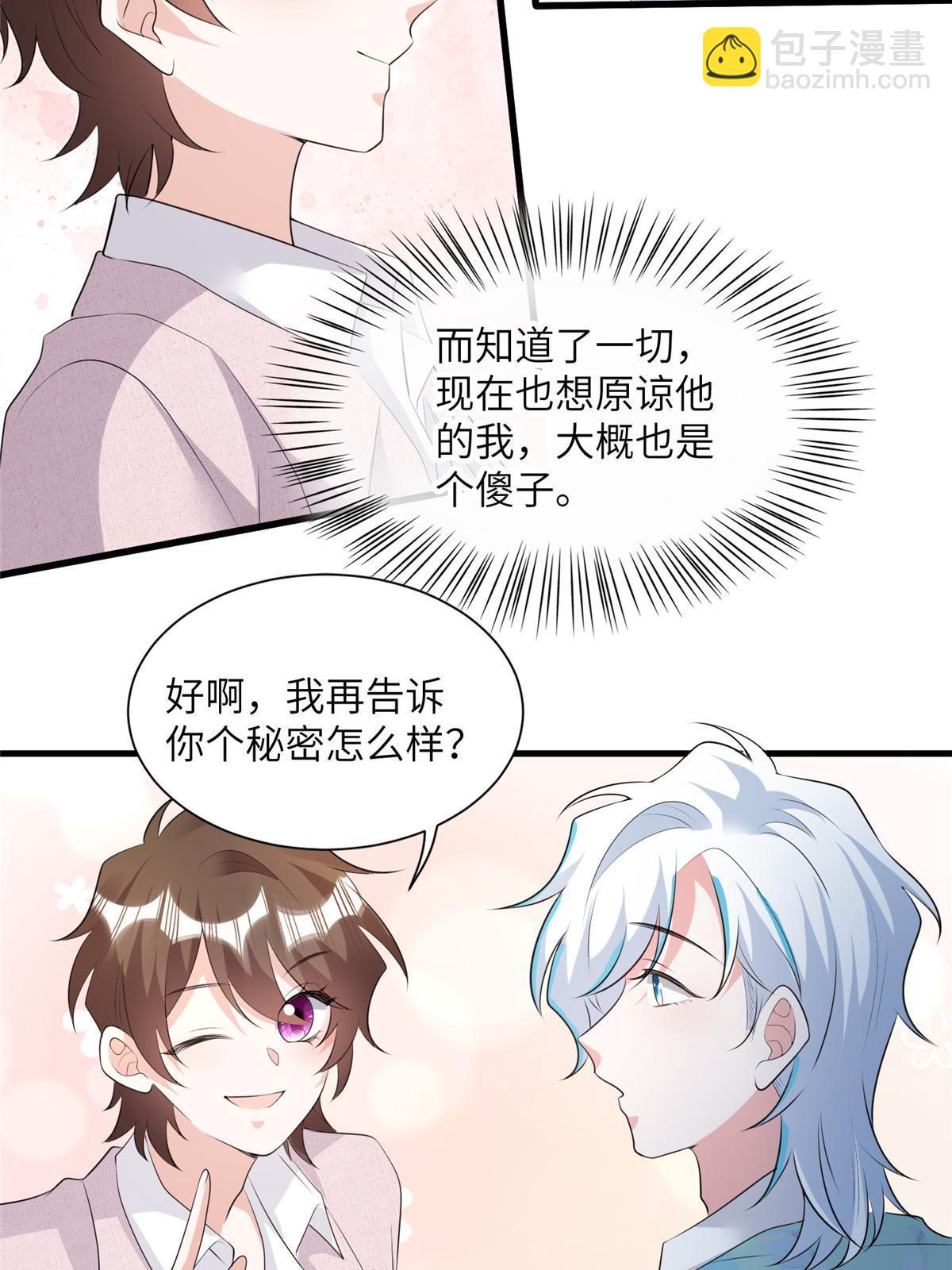 《神秘枕边人boss，借个运》127 沈家的水果然好深 第7页