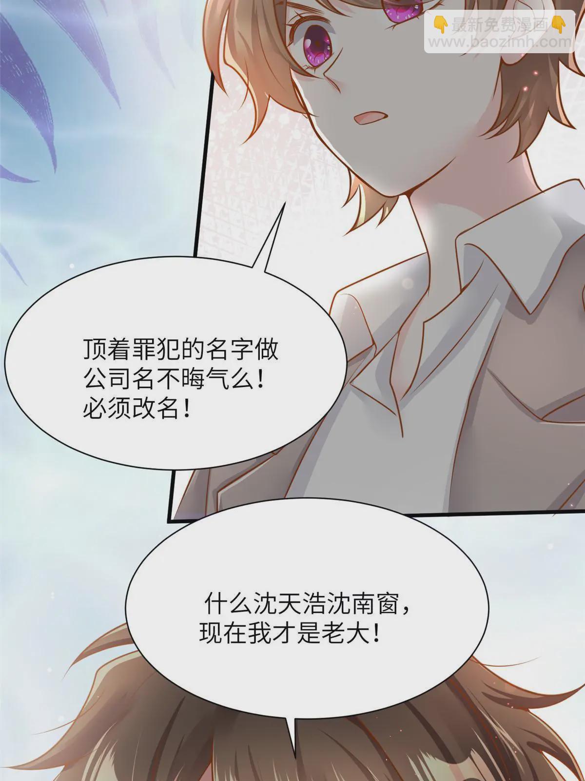 《神秘枕边人boss，借个运》126 沈于归遇袭！ 第13页