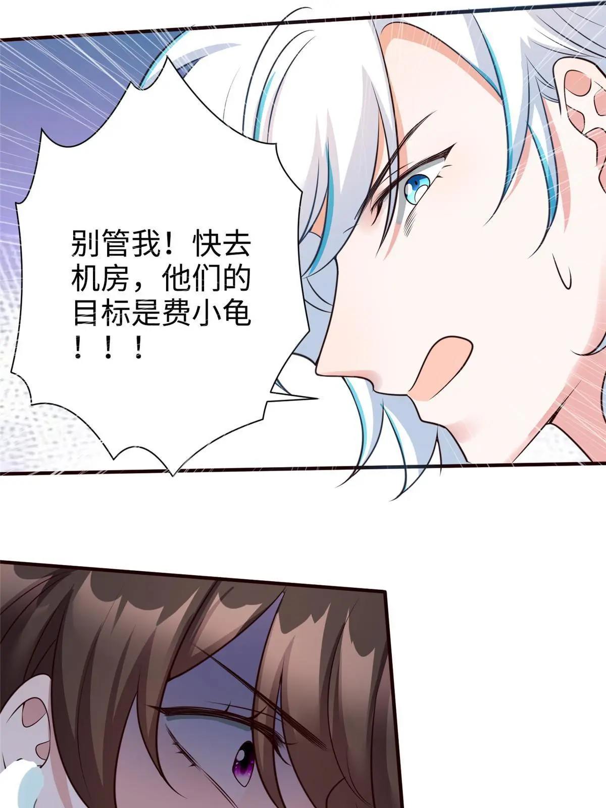 《神秘枕边人boss，借个运》126 沈于归遇袭！ 第33页