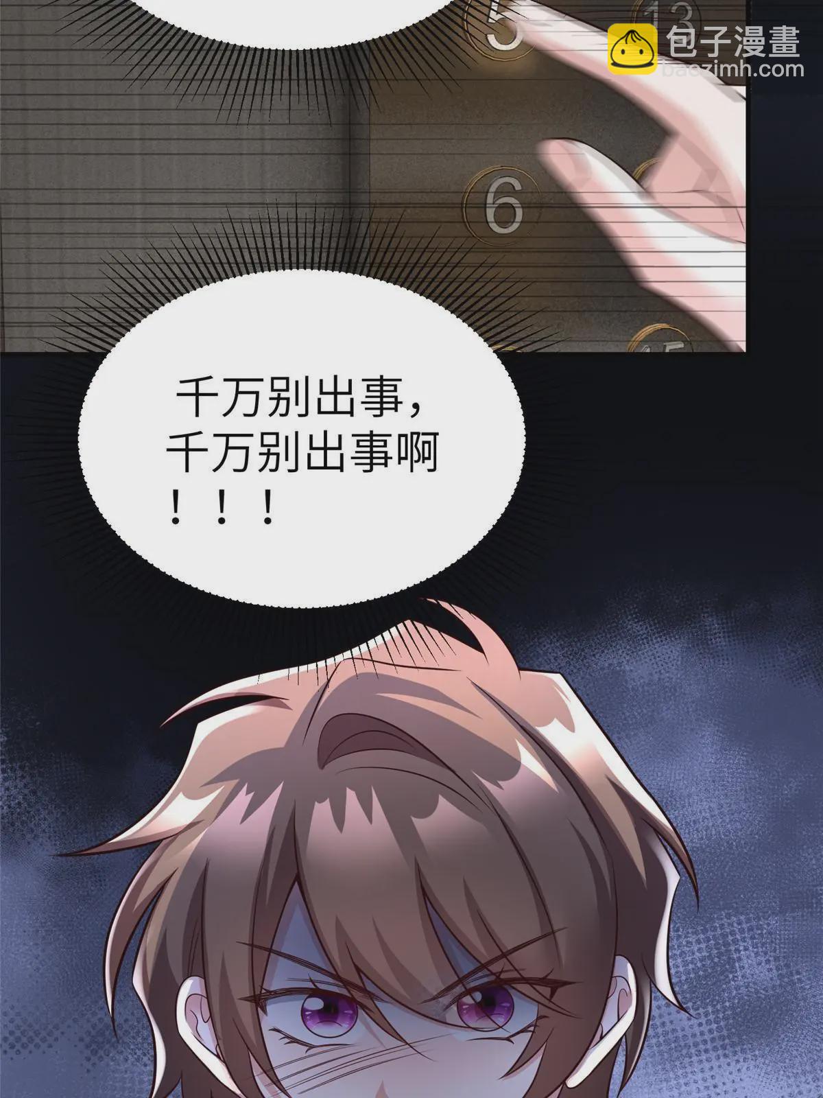 《神秘枕边人boss，借个运》126 沈于归遇袭！ 第36页