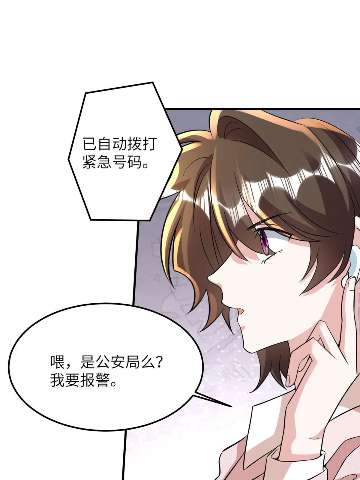 《神秘枕边人boss，借个运》126 沈于归遇袭！ 第47页