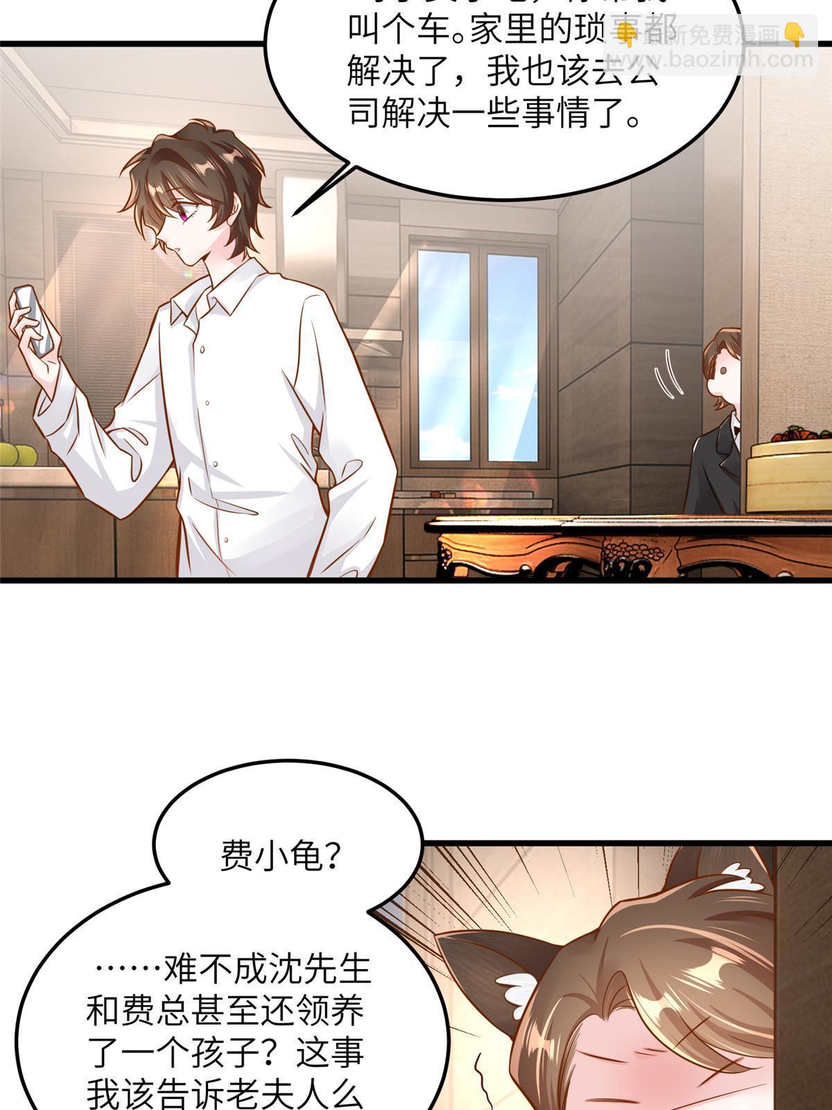 《神秘枕边人boss，借个运》126 沈于归遇袭！ 第5页