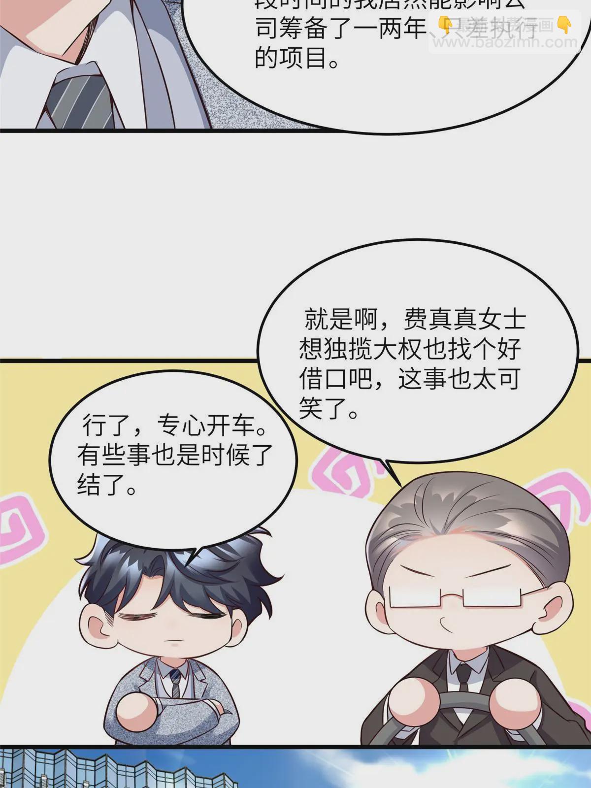 《神秘枕边人boss，借个运》125 费南城，霸气归来 第20页