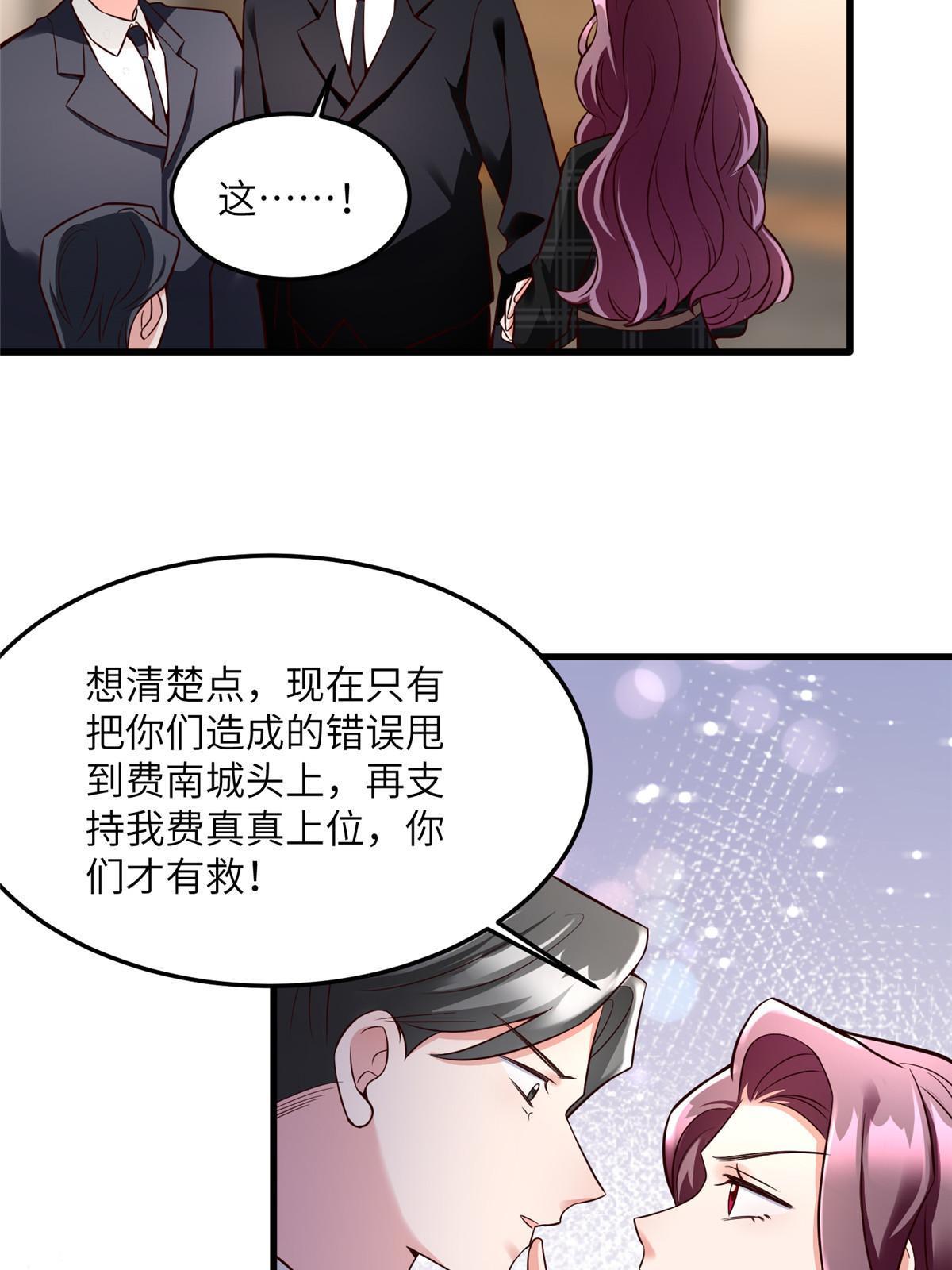 《神秘枕边人boss，借个运》125 费南城，霸气归来 第28页
