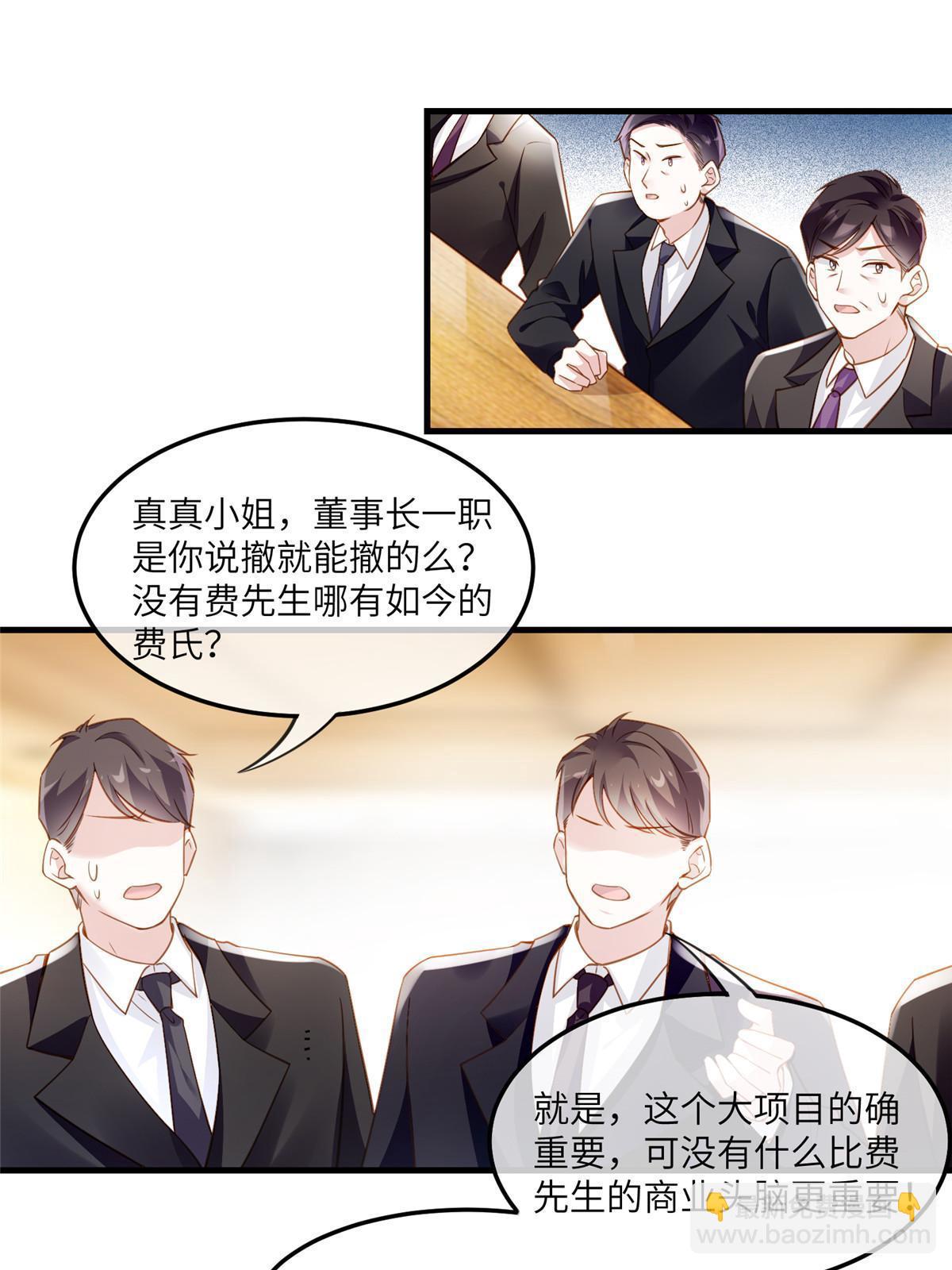 《神秘枕边人boss，借个运》125 费南城，霸气归来 第34页