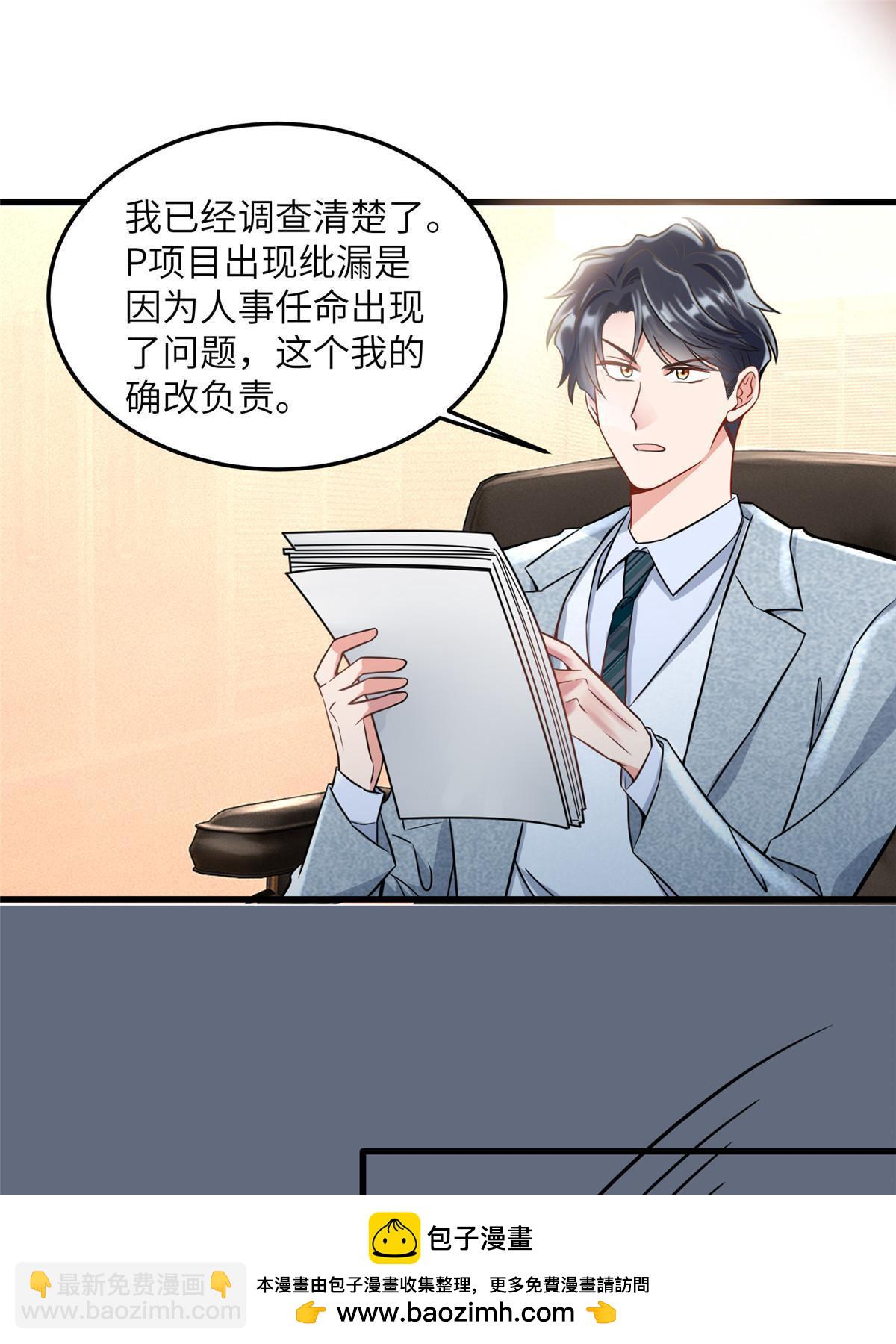 《神秘枕边人boss，借个运》125 费南城，霸气归来 第50页