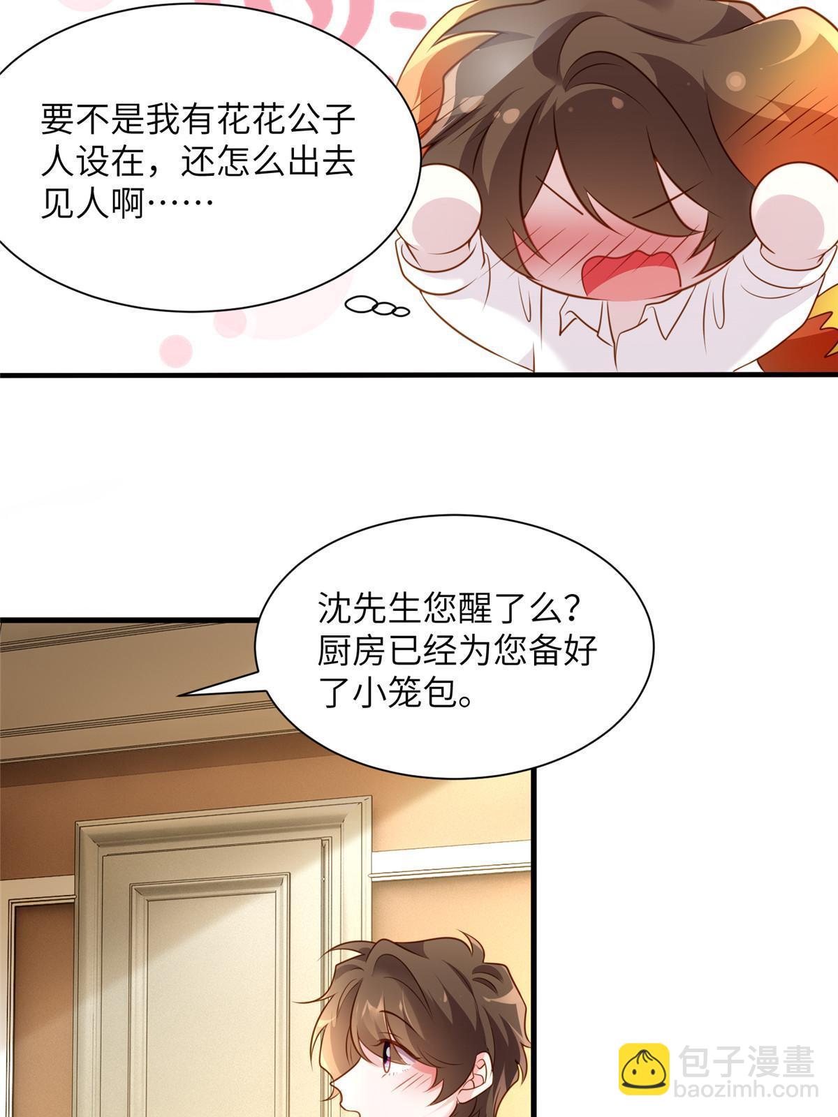 《神秘枕边人boss，借个运》125 费南城，霸气归来 第7页