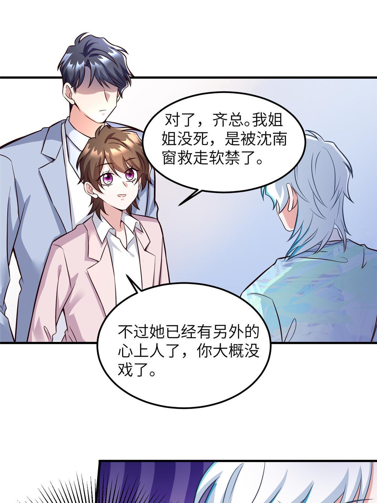 《神秘枕边人boss，借个运》127 沈家的水果然好深 第18页