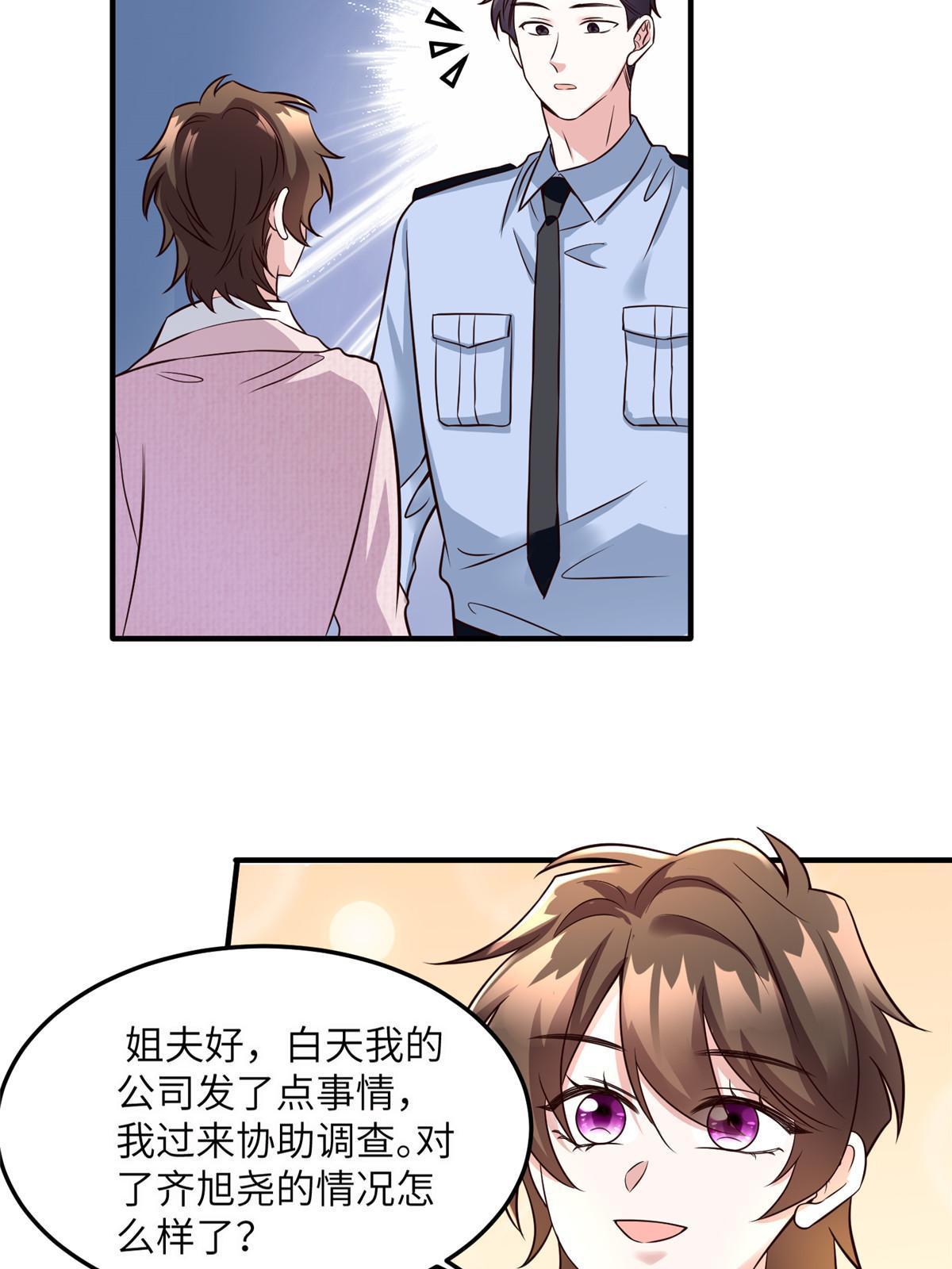 《神秘枕边人boss，借个运》127 沈家的水果然好深 第24页
