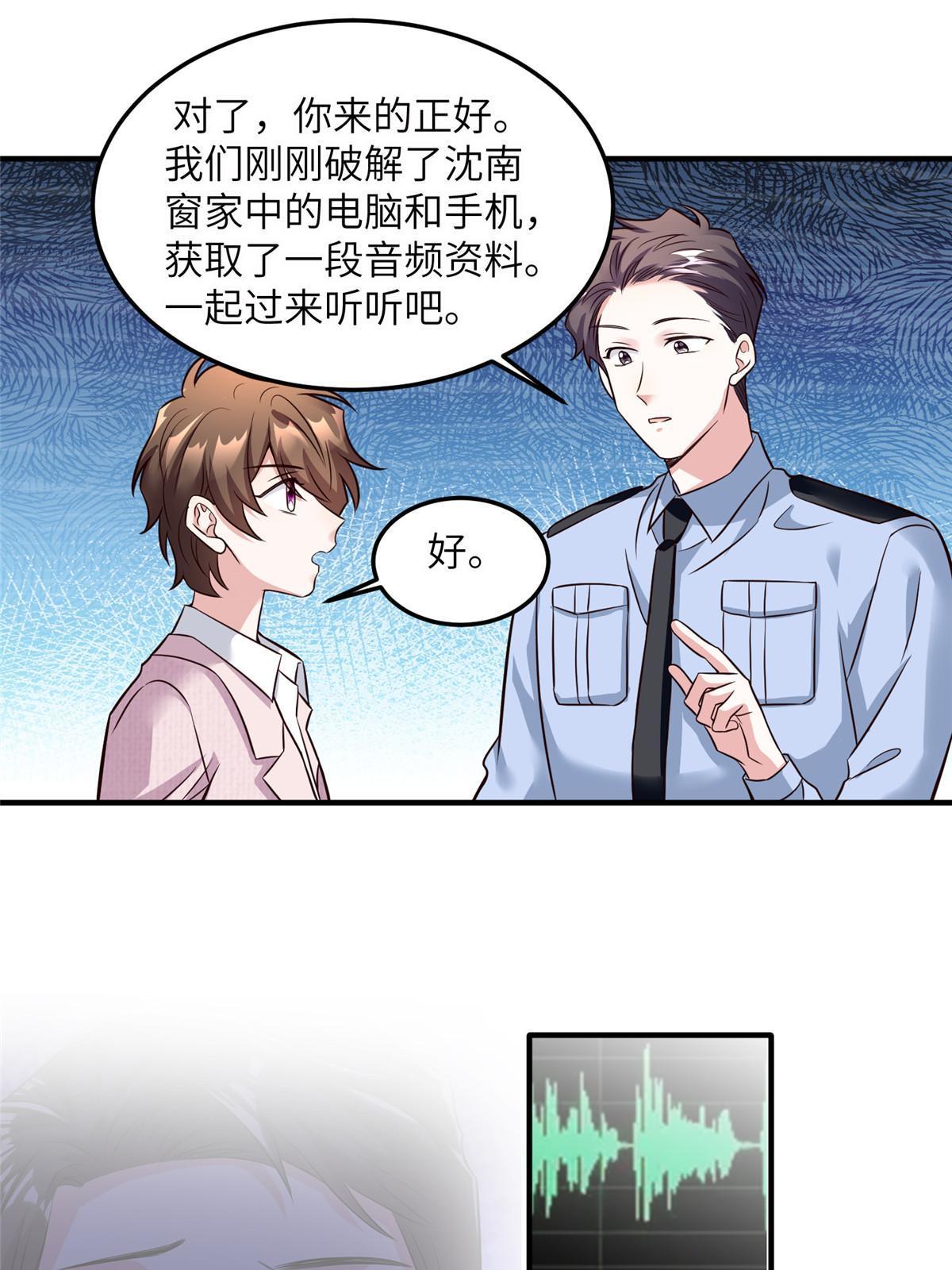 《神秘枕边人boss，借个运》127 沈家的水果然好深 第27页