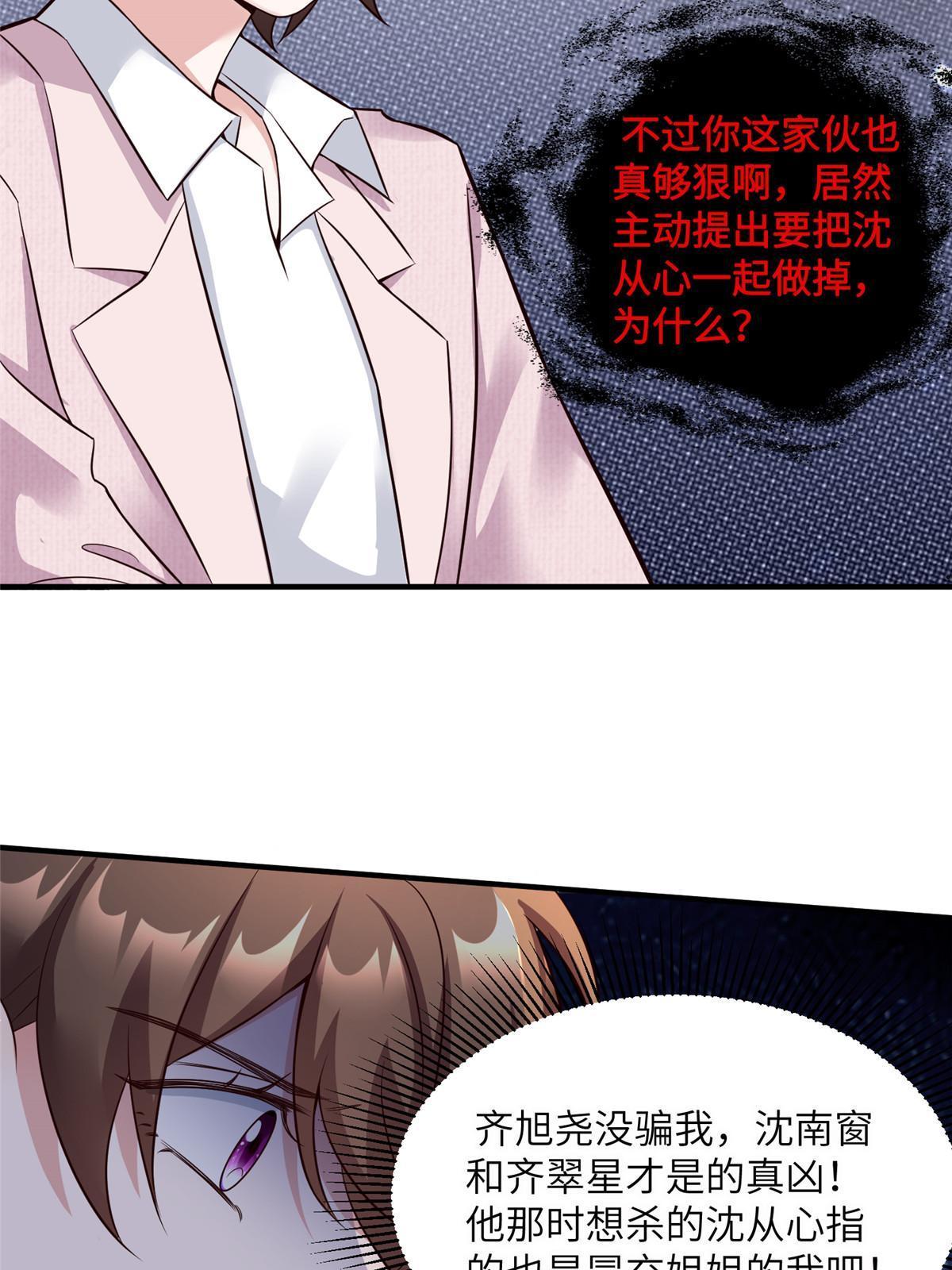 《神秘枕边人boss，借个运》127 沈家的水果然好深 第29页