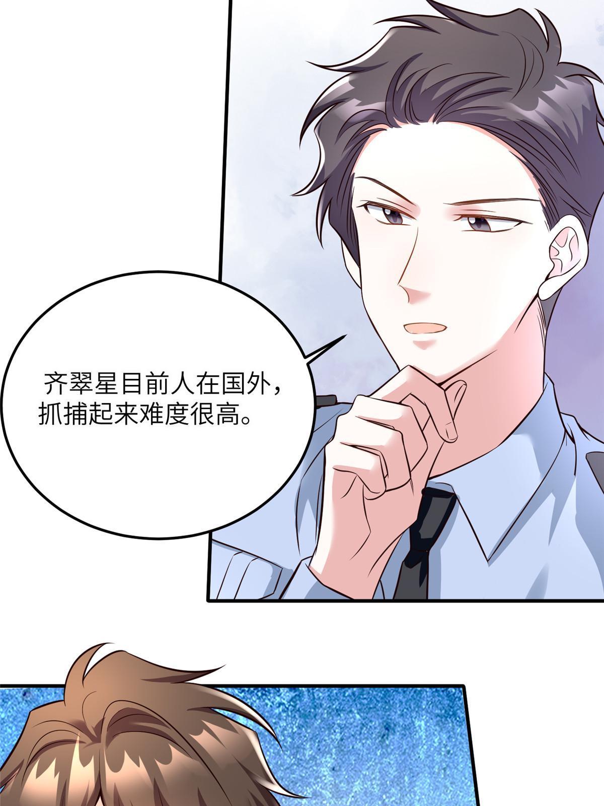《神秘枕边人boss，借个运》127 沈家的水果然好深 第39页