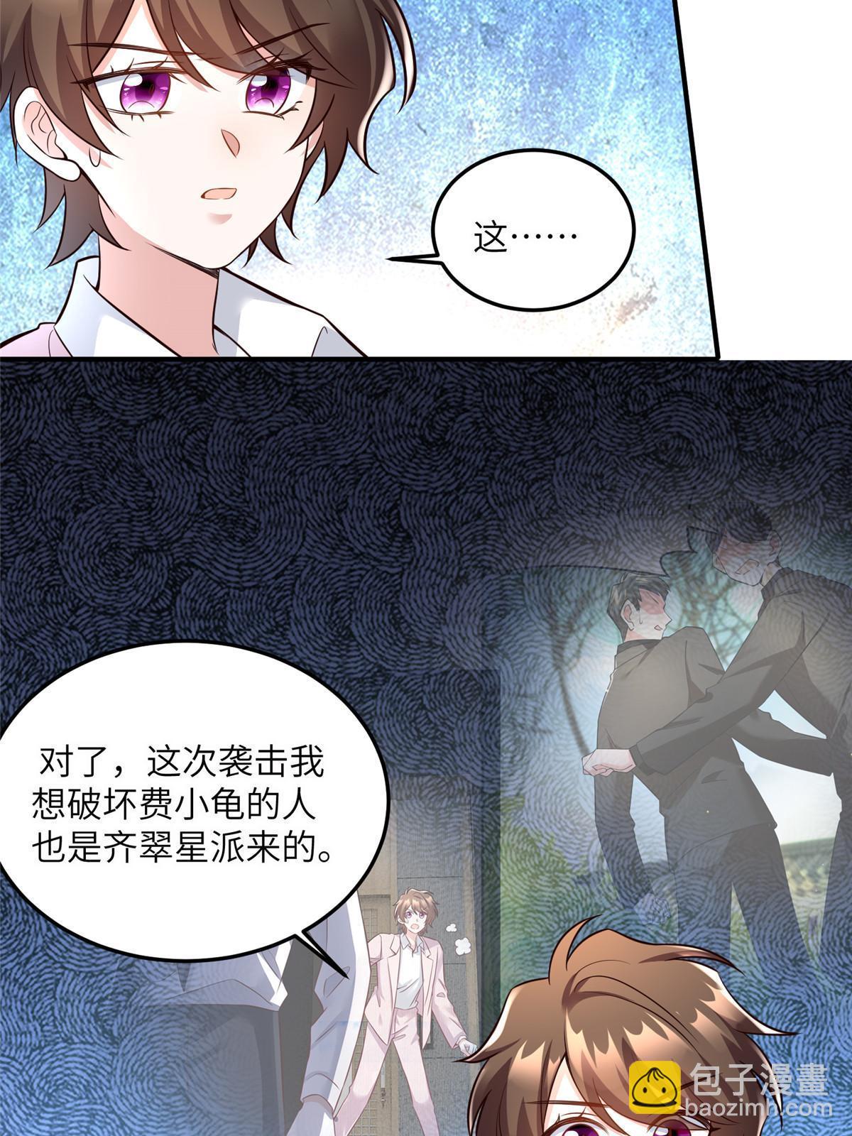 《神秘枕边人boss，借个运》127 沈家的水果然好深 第40页
