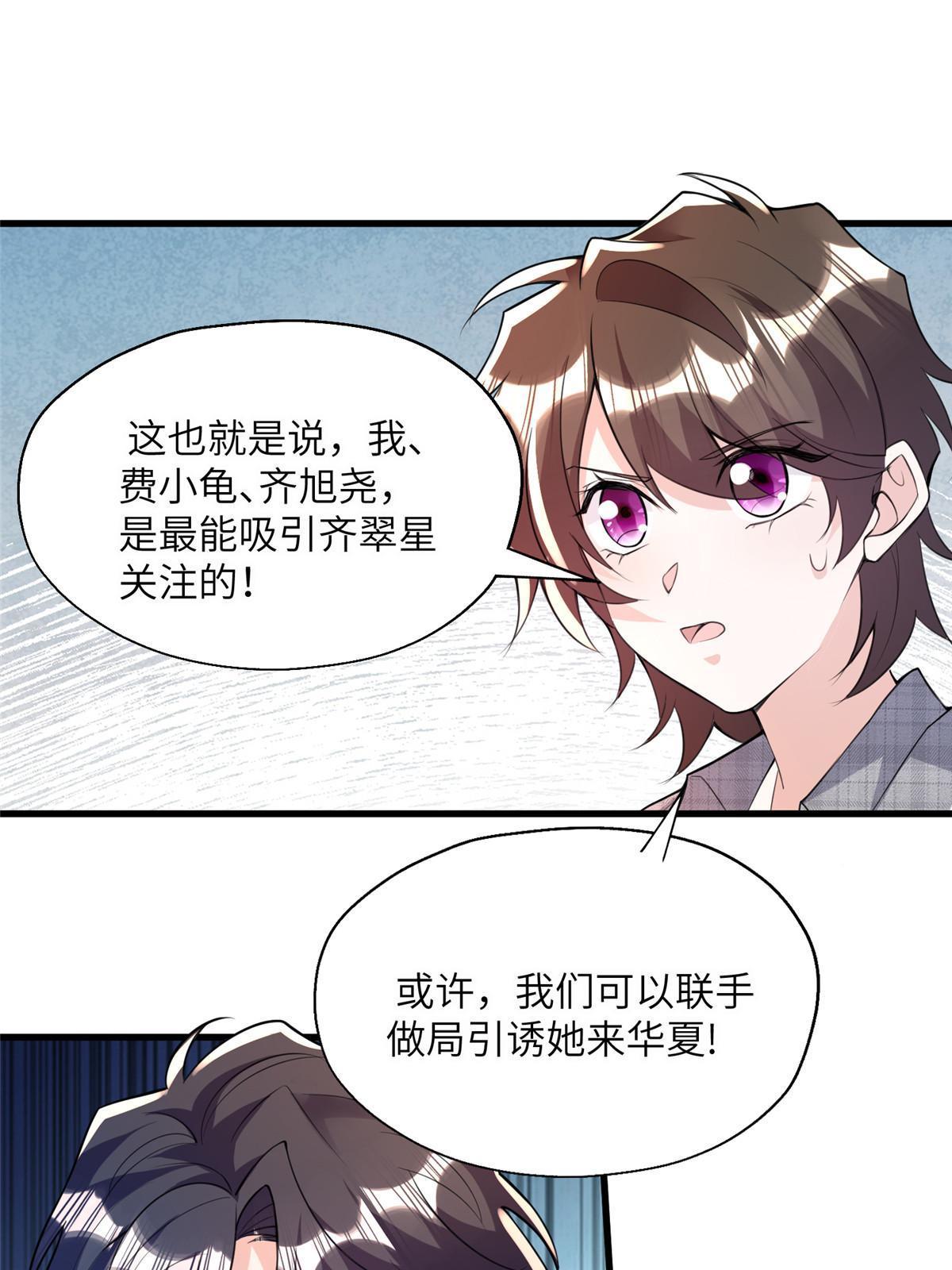 《神秘枕边人boss，借个运》127 沈家的水果然好深 第42页