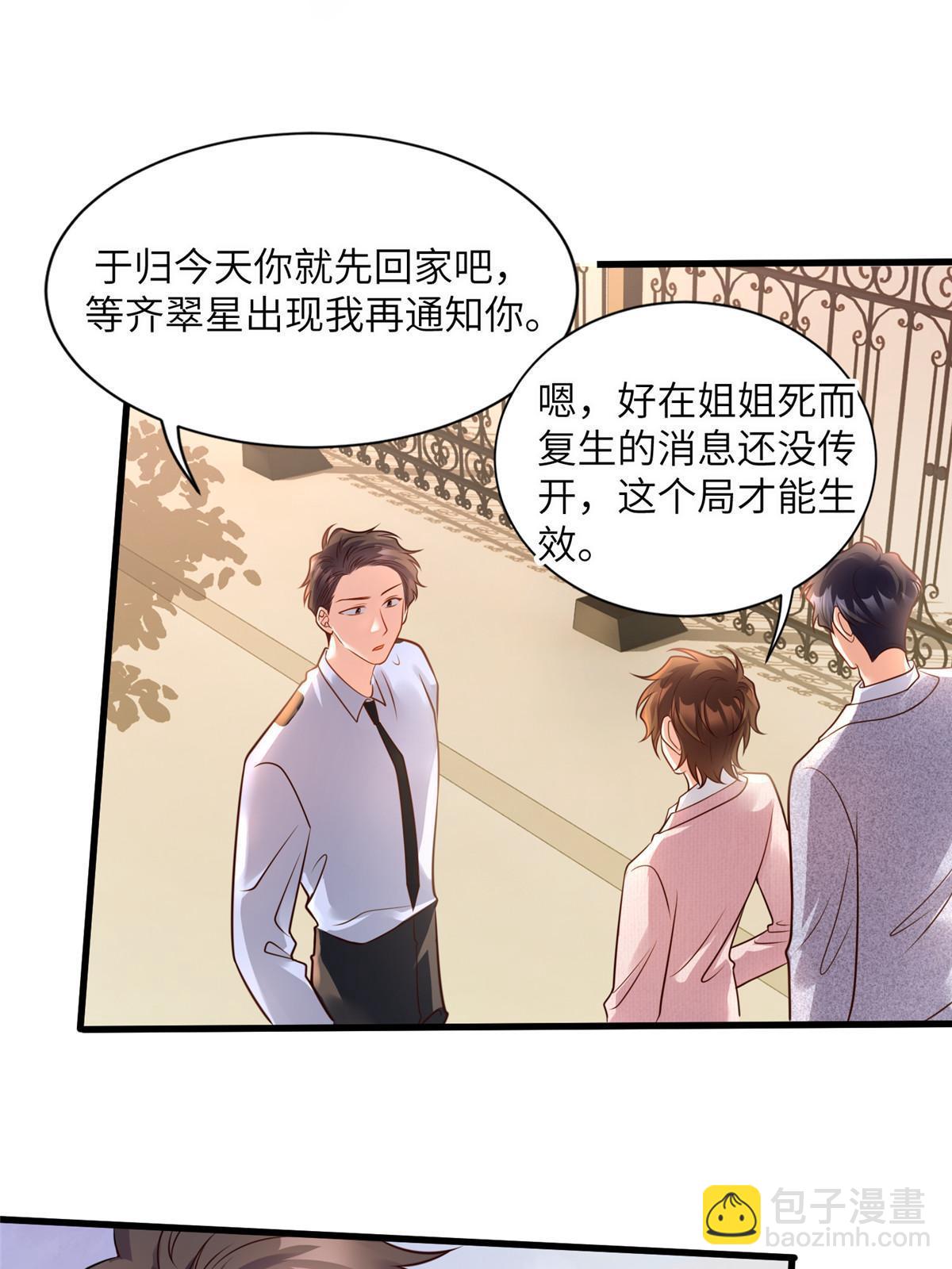 《神秘枕边人boss，借个运》128 费南城官宣！ 第21页