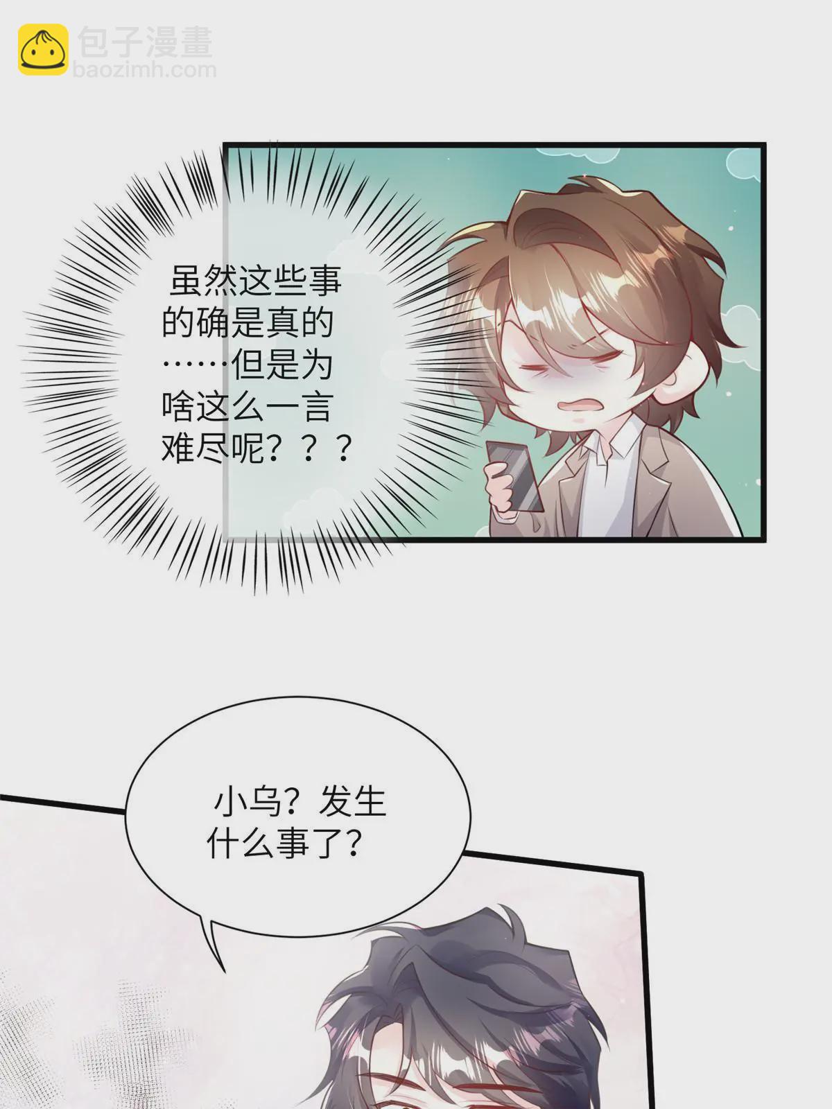 《神秘枕边人boss，借个运》128 费南城官宣！ 第37页
