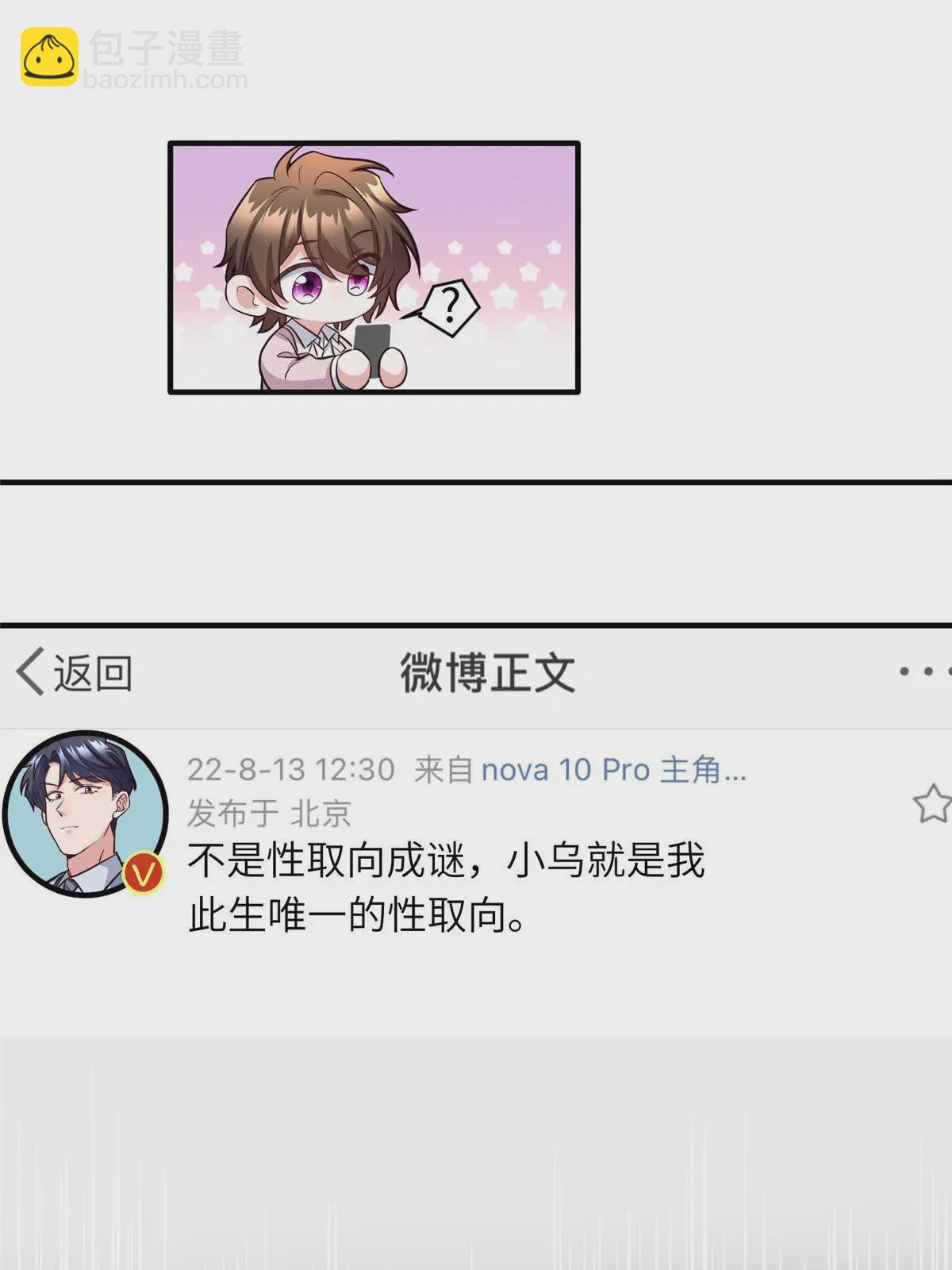 《神秘枕边人boss，借个运》128 费南城官宣！ 第42页